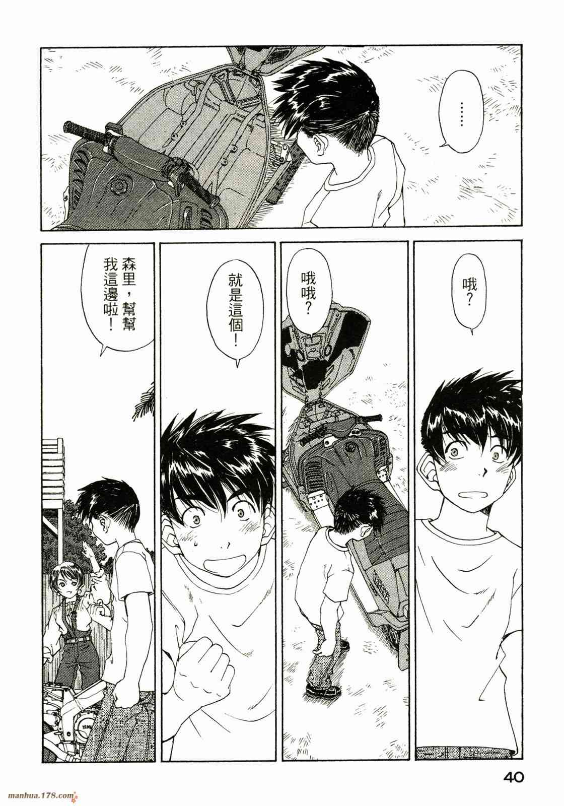 我的女神 33卷 第42页