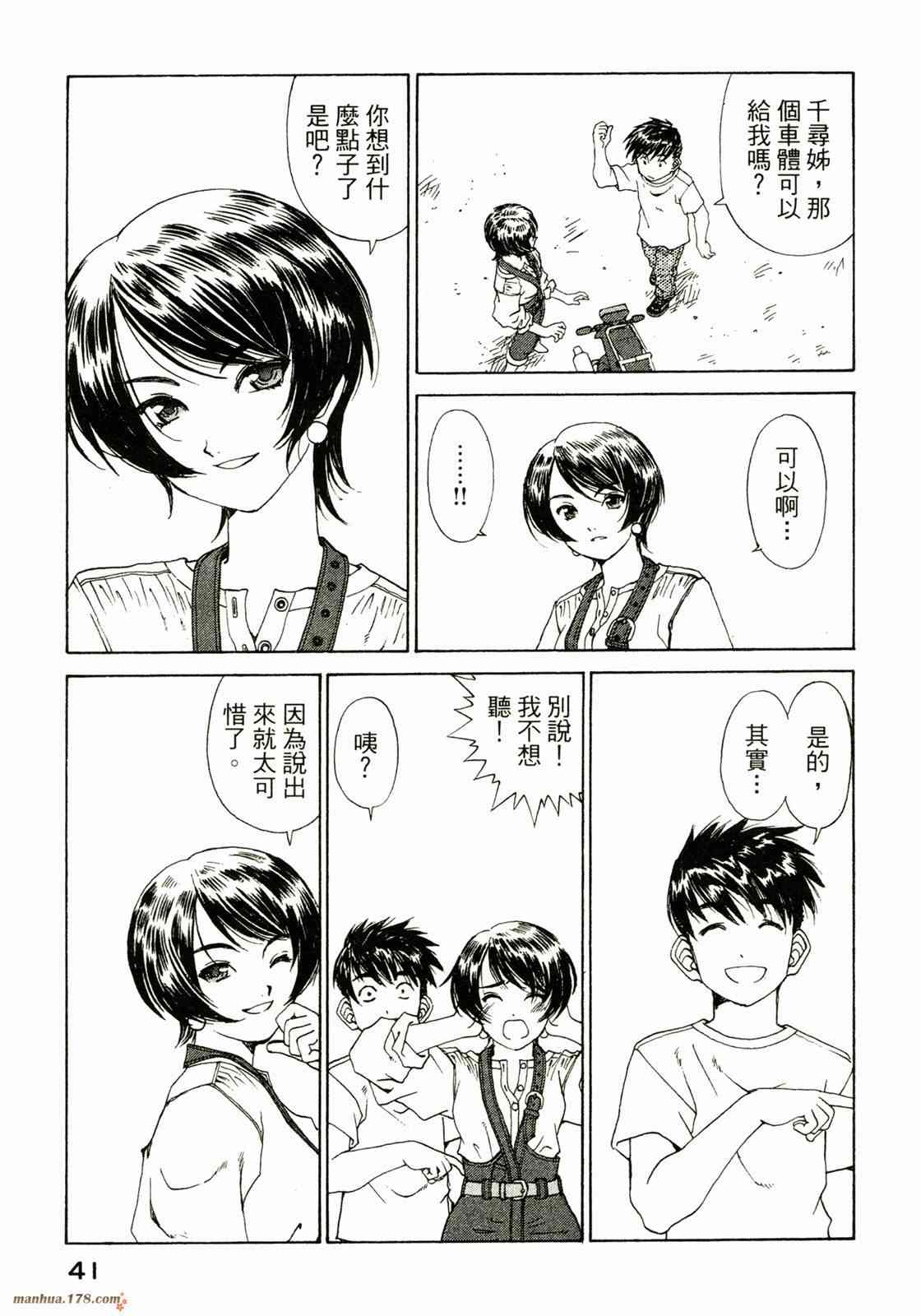 我的女神 33卷 第43页