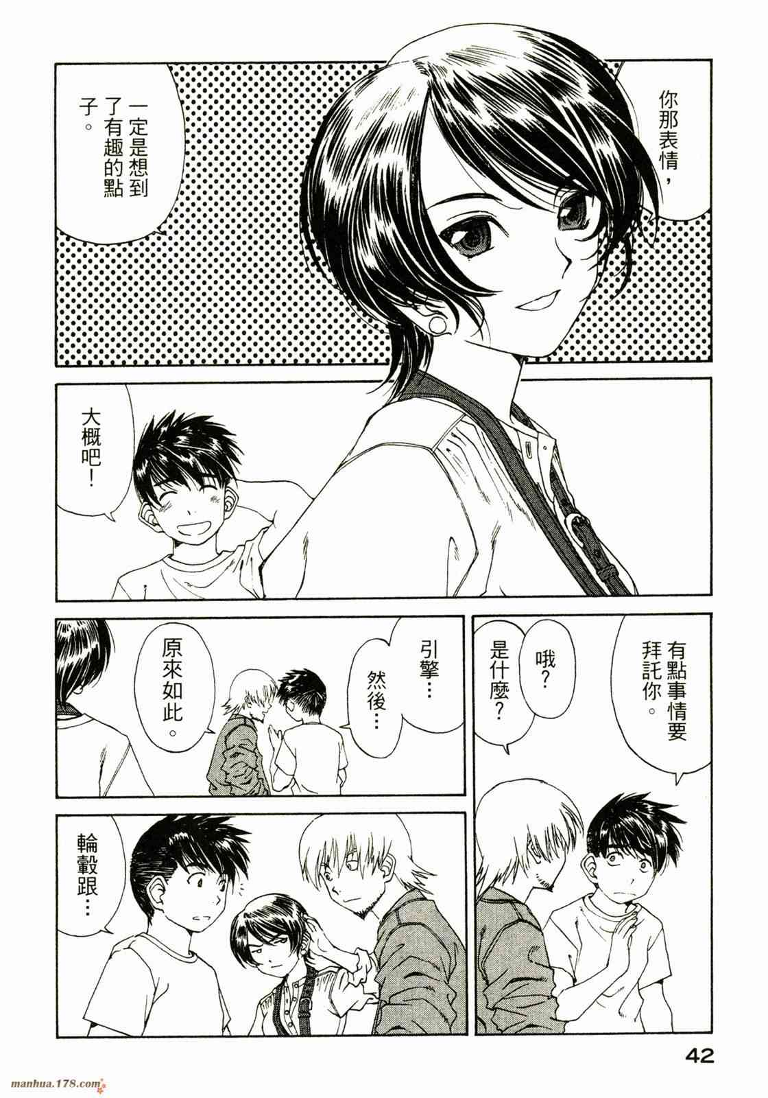 我的女神 33卷 第44页