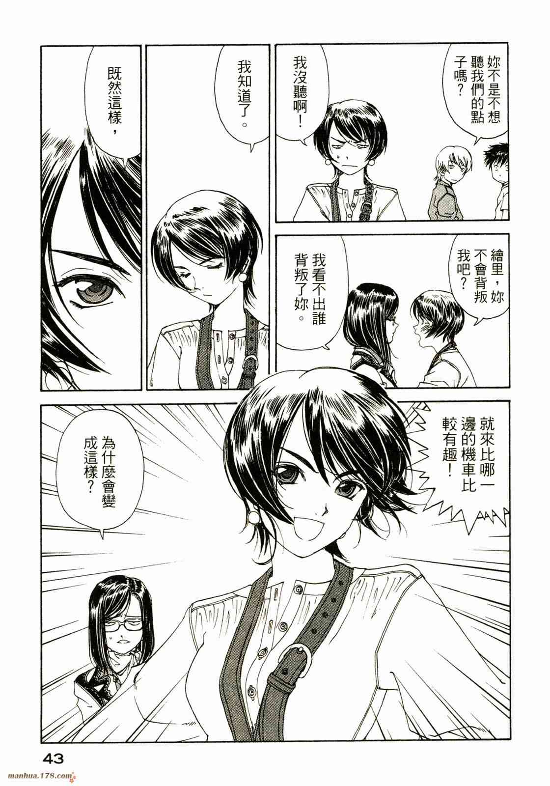 我的女神 33卷 第45页