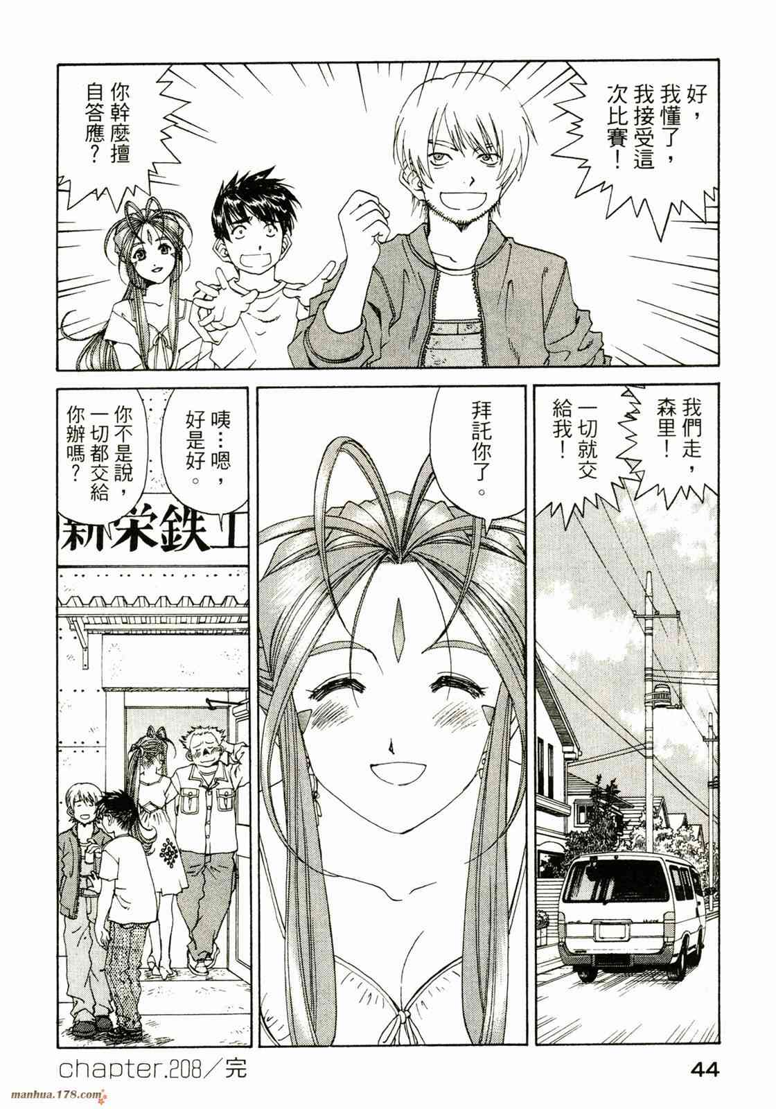 我的女神 33卷 第46页