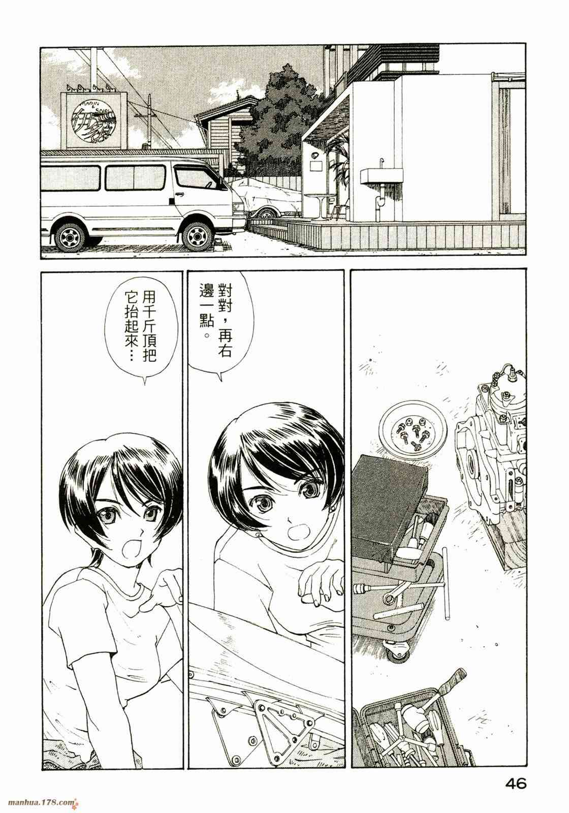 我的女神 33卷 第48页