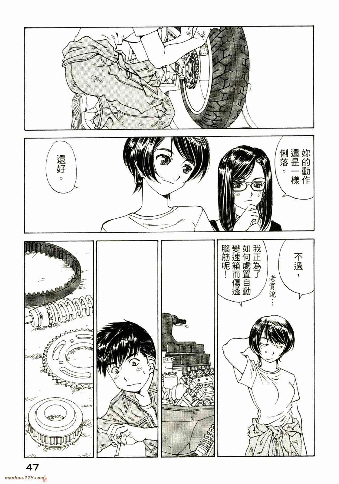 我的女神 33卷 第49页