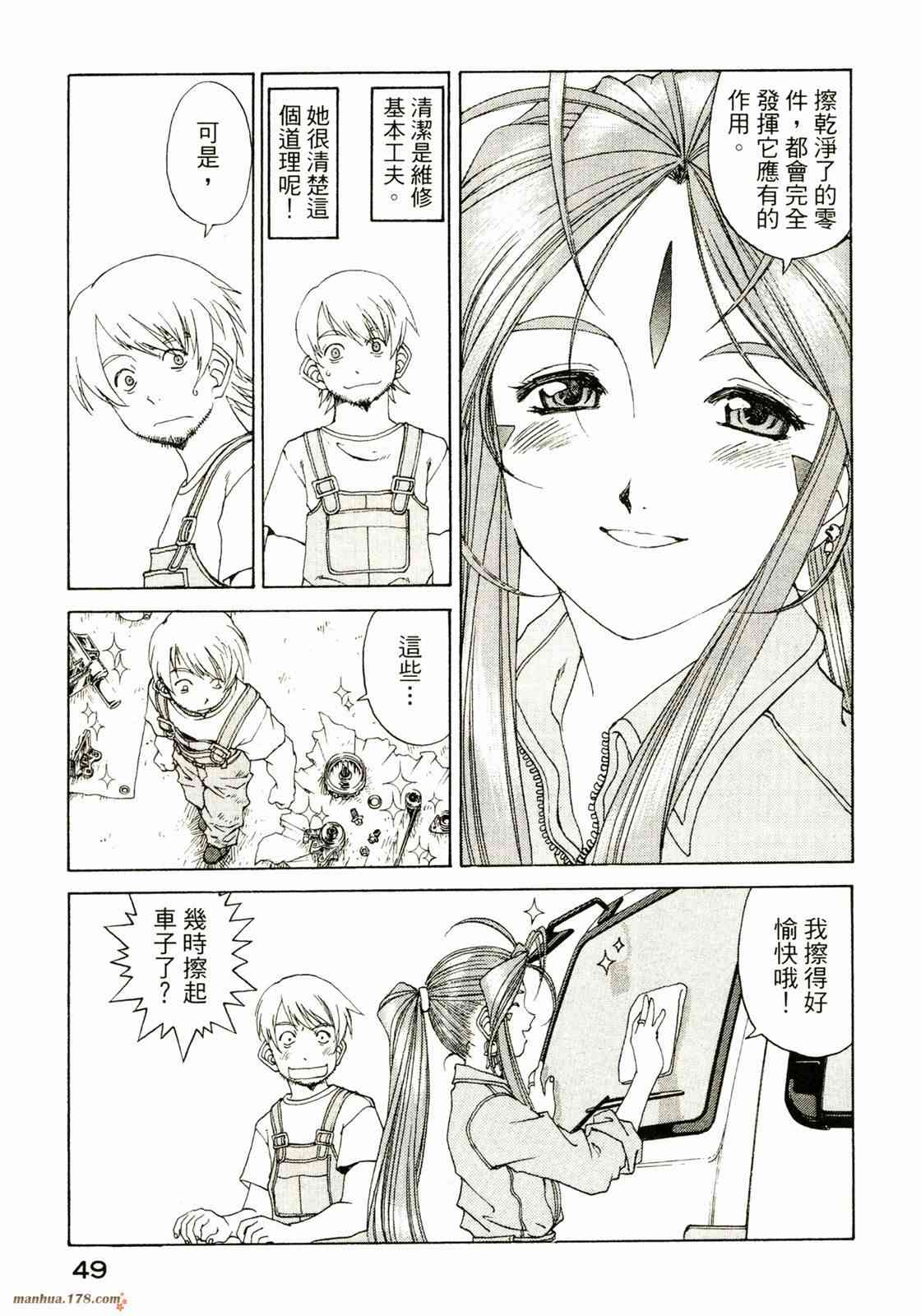 我的女神 33卷 第51页