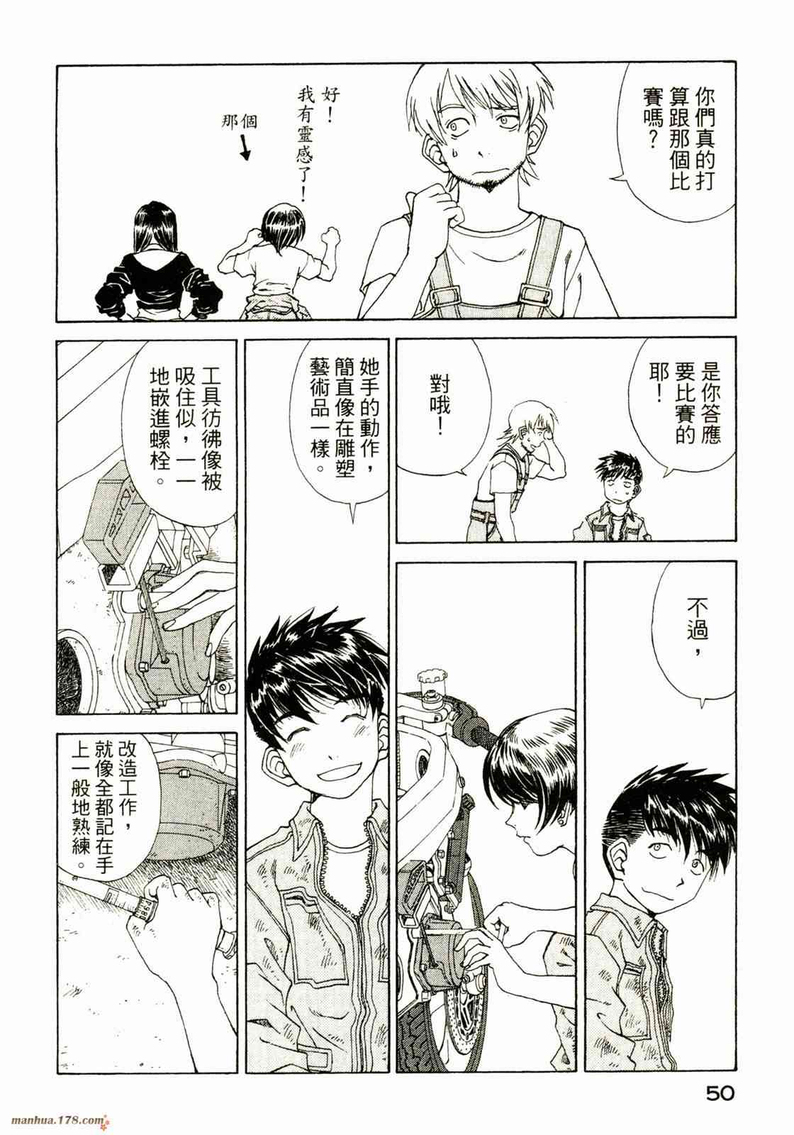 我的女神 33卷 第52页