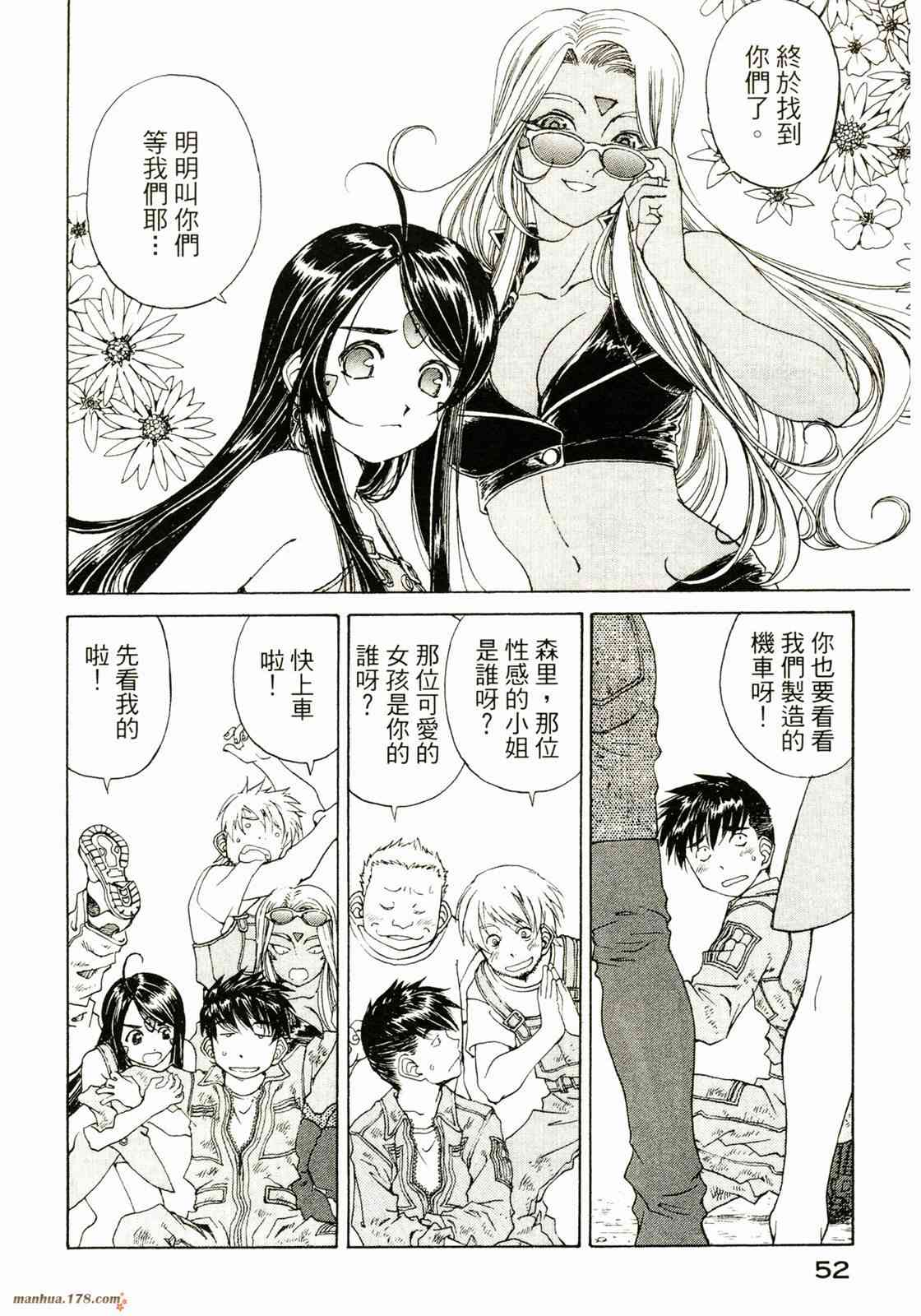 我的女神 33卷 第54页