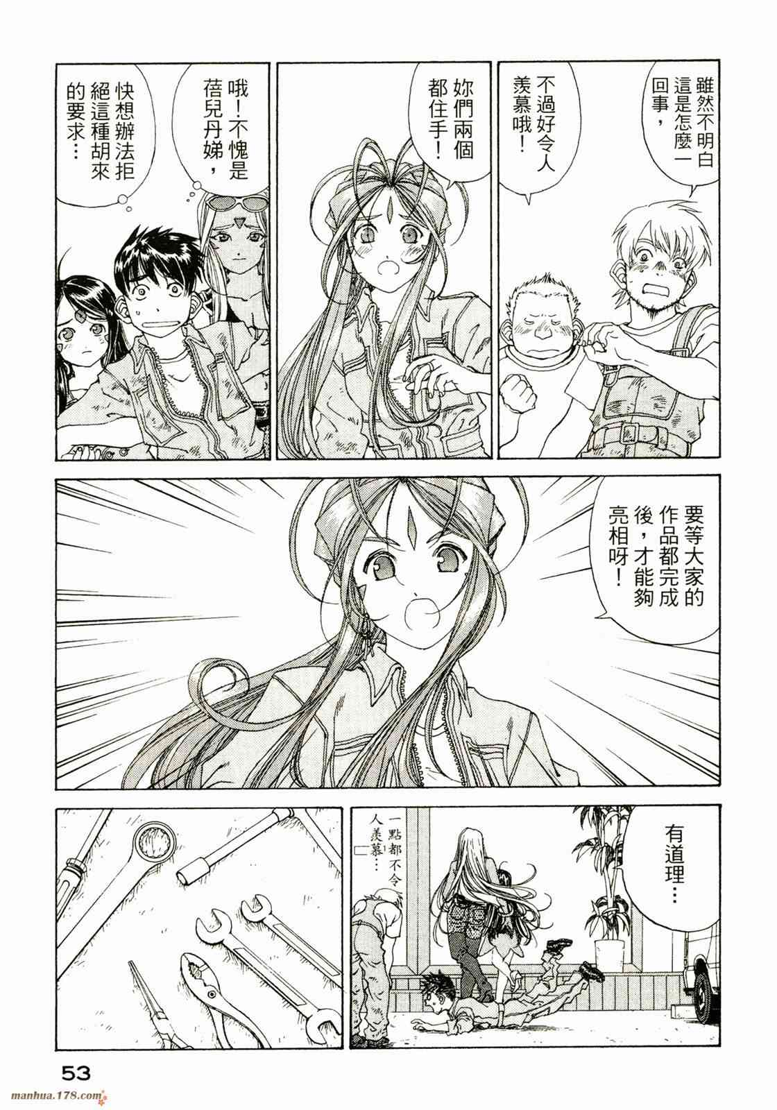 我的女神 33卷 第55页