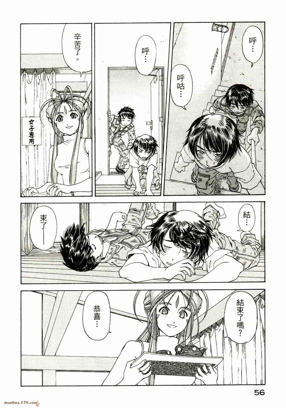 我的女神 33卷 第58页