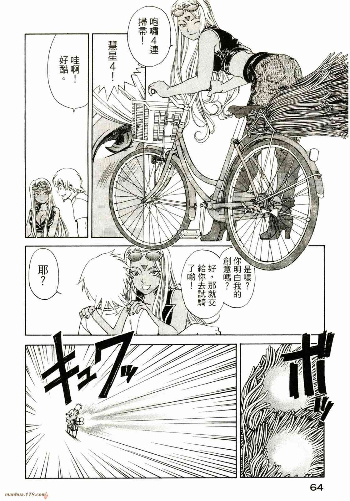 我的女神 33卷 第66页