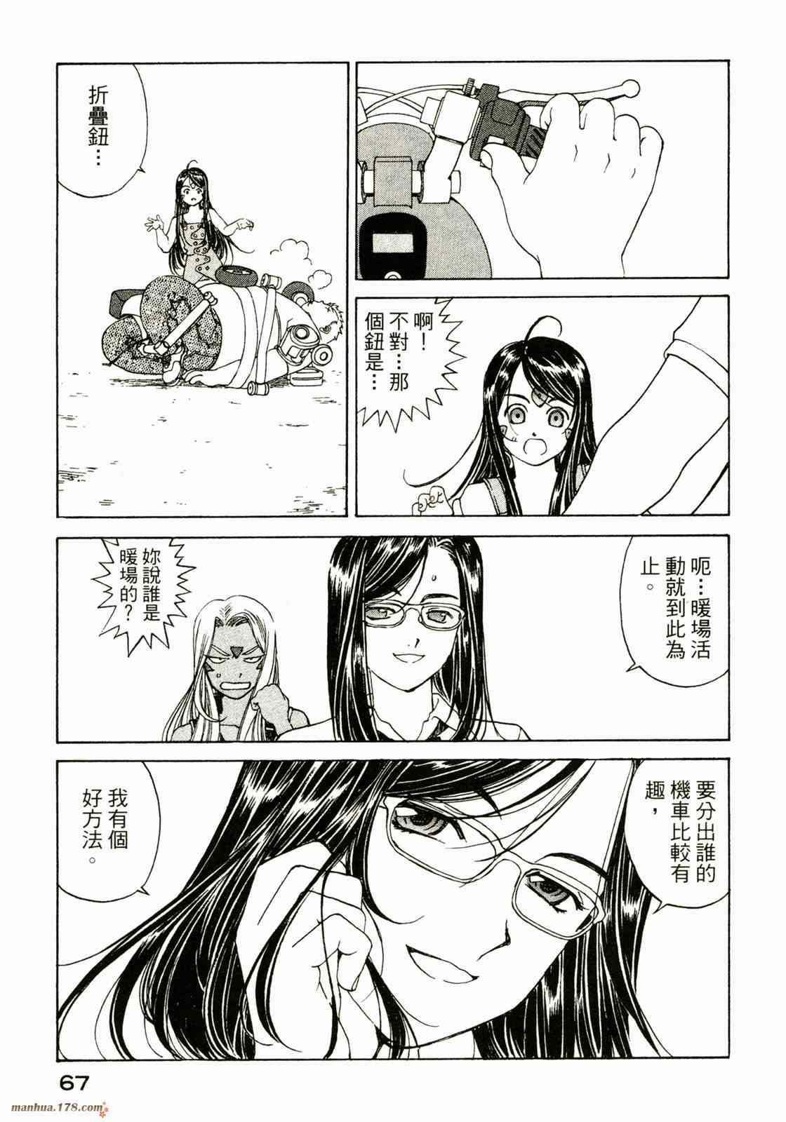 我的女神 33卷 第69页