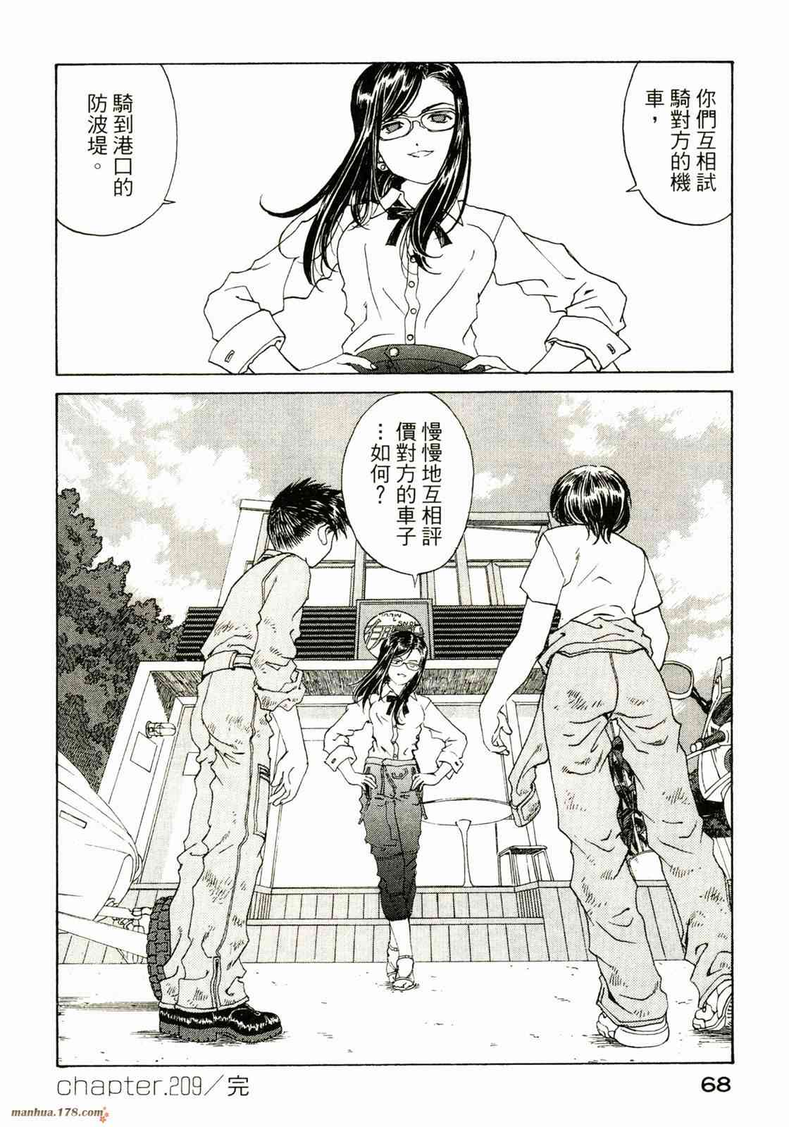 我的女神 33卷 第70页