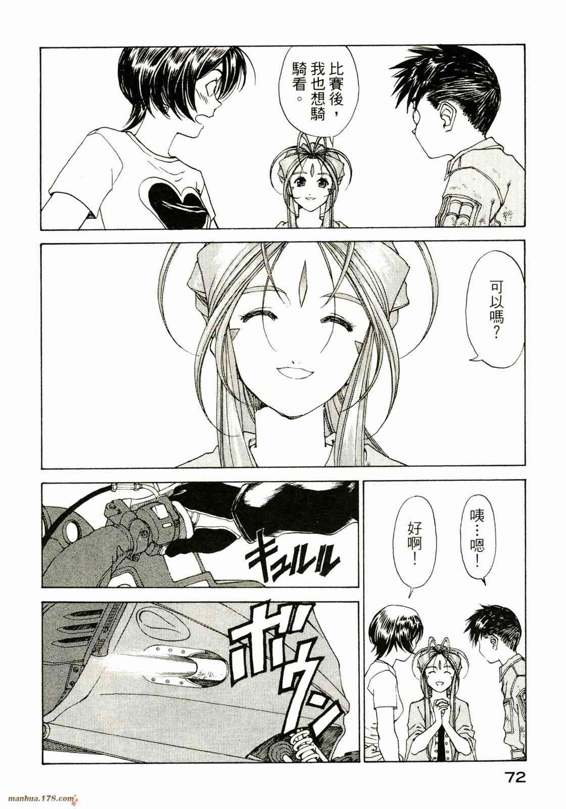 我的女神 33卷 第74页