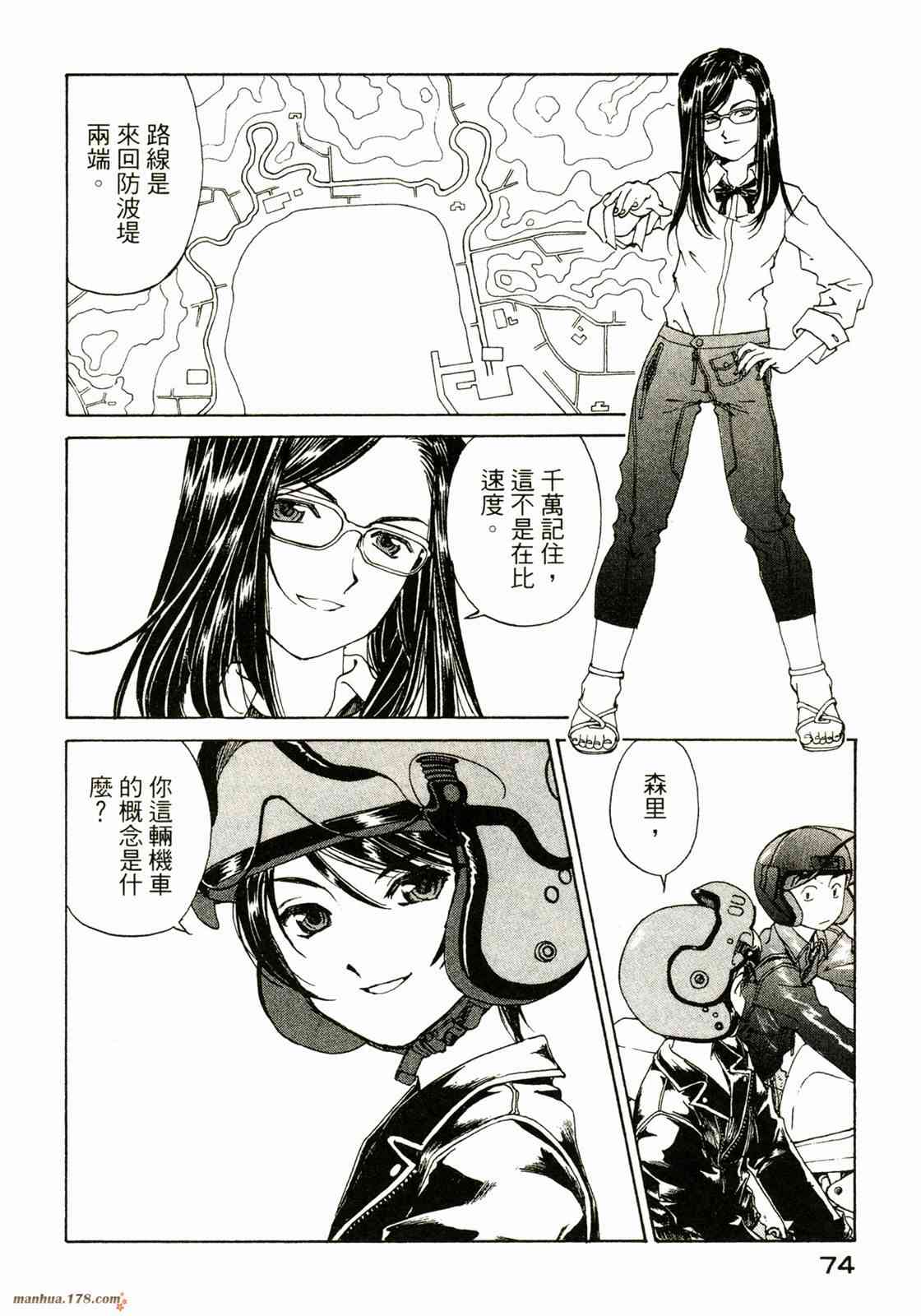 我的女神 33卷 第76页