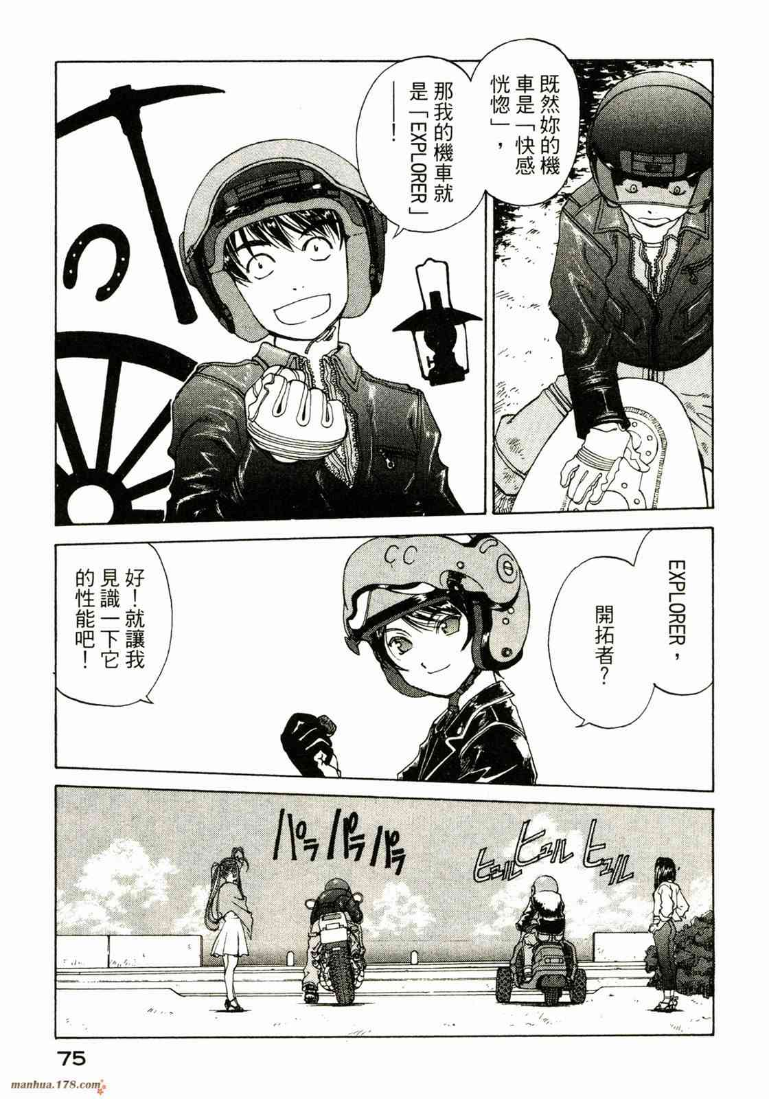 我的女神 33卷 第77页