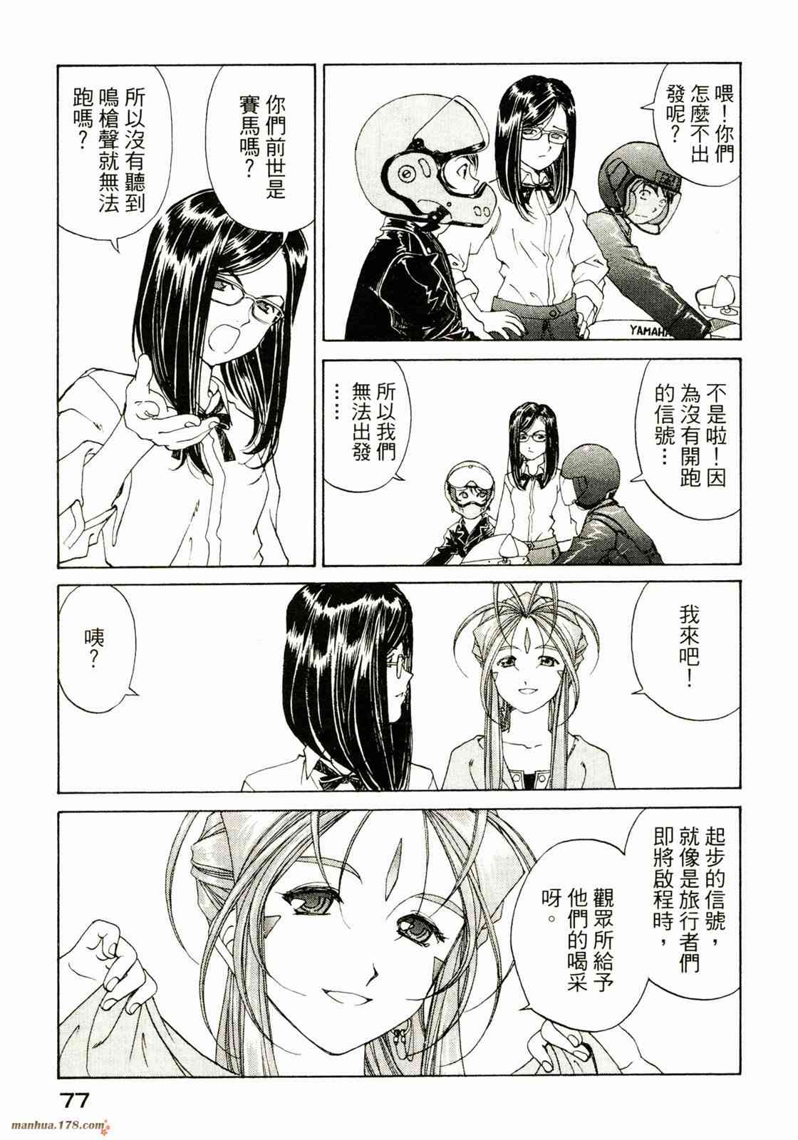 我的女神 33卷 第79页