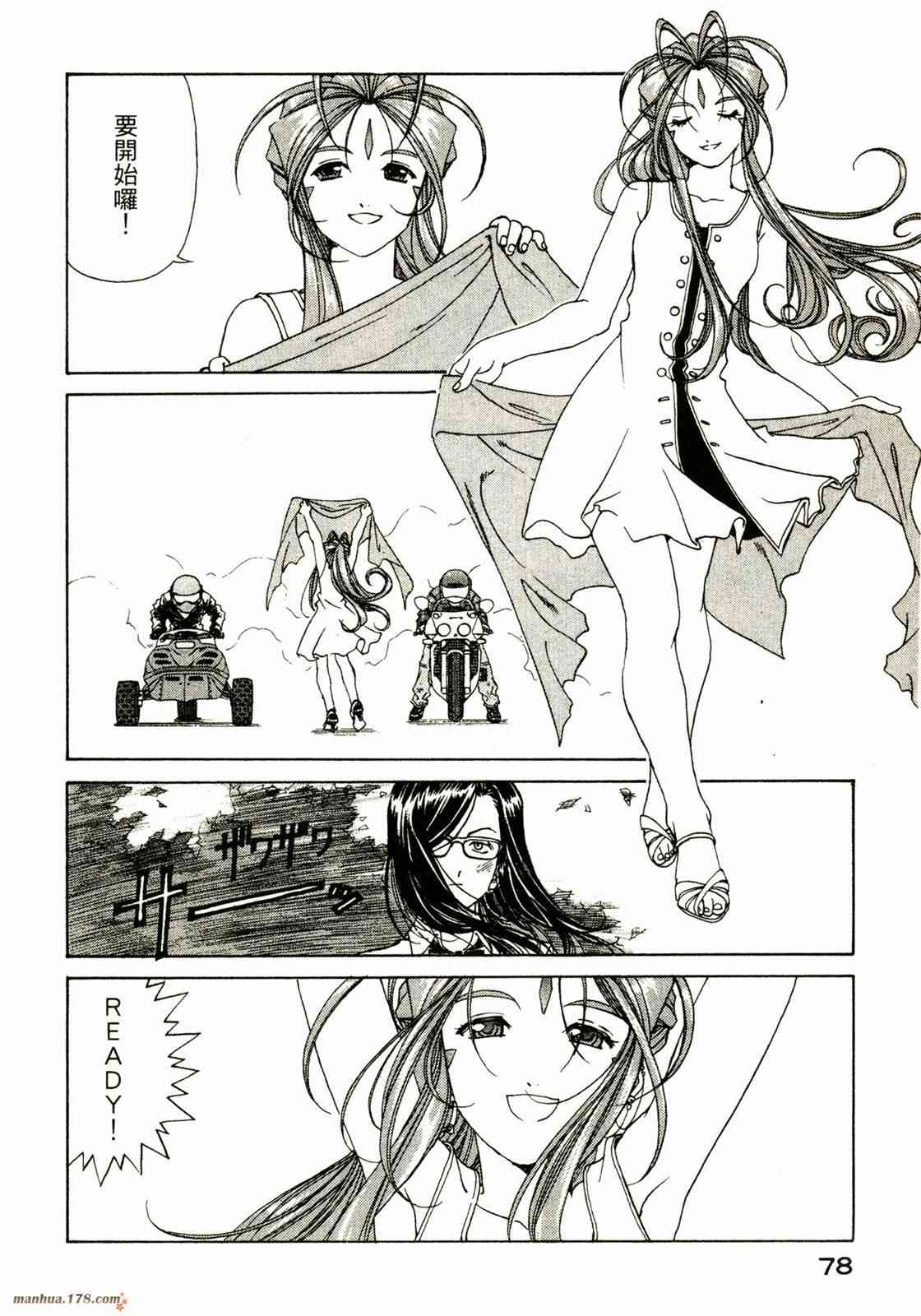 我的女神 33卷 第80页