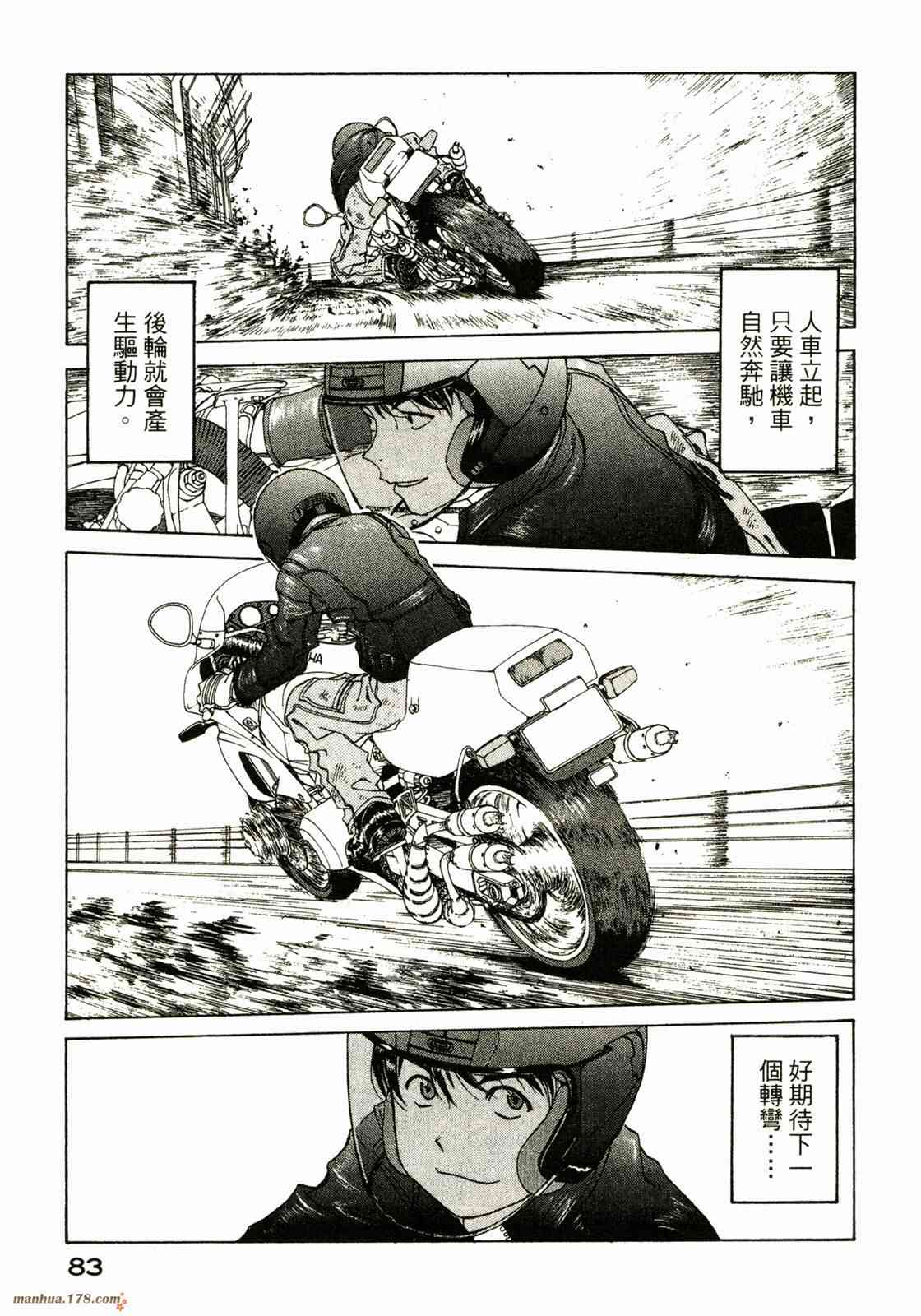 我的女神 33卷 第85页