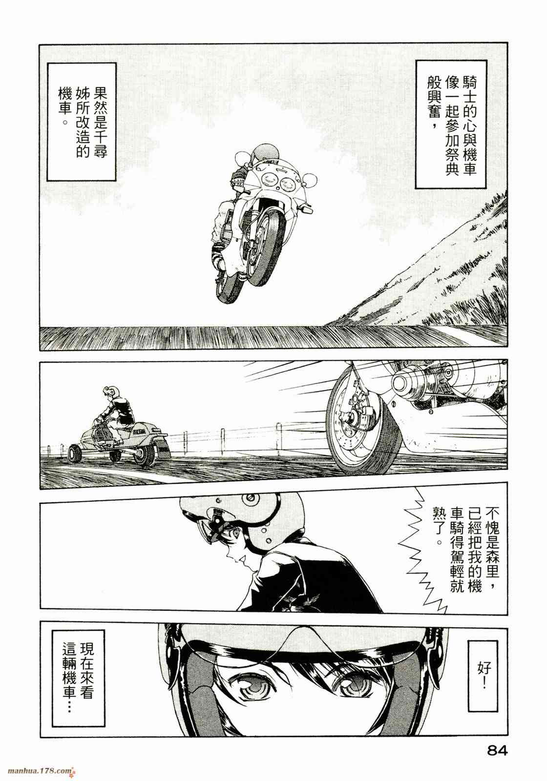 我的女神 33卷 第86页