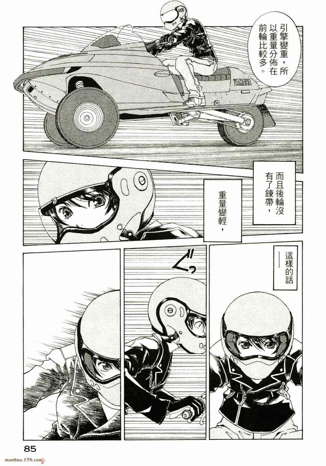 我的女神 33卷 第87页