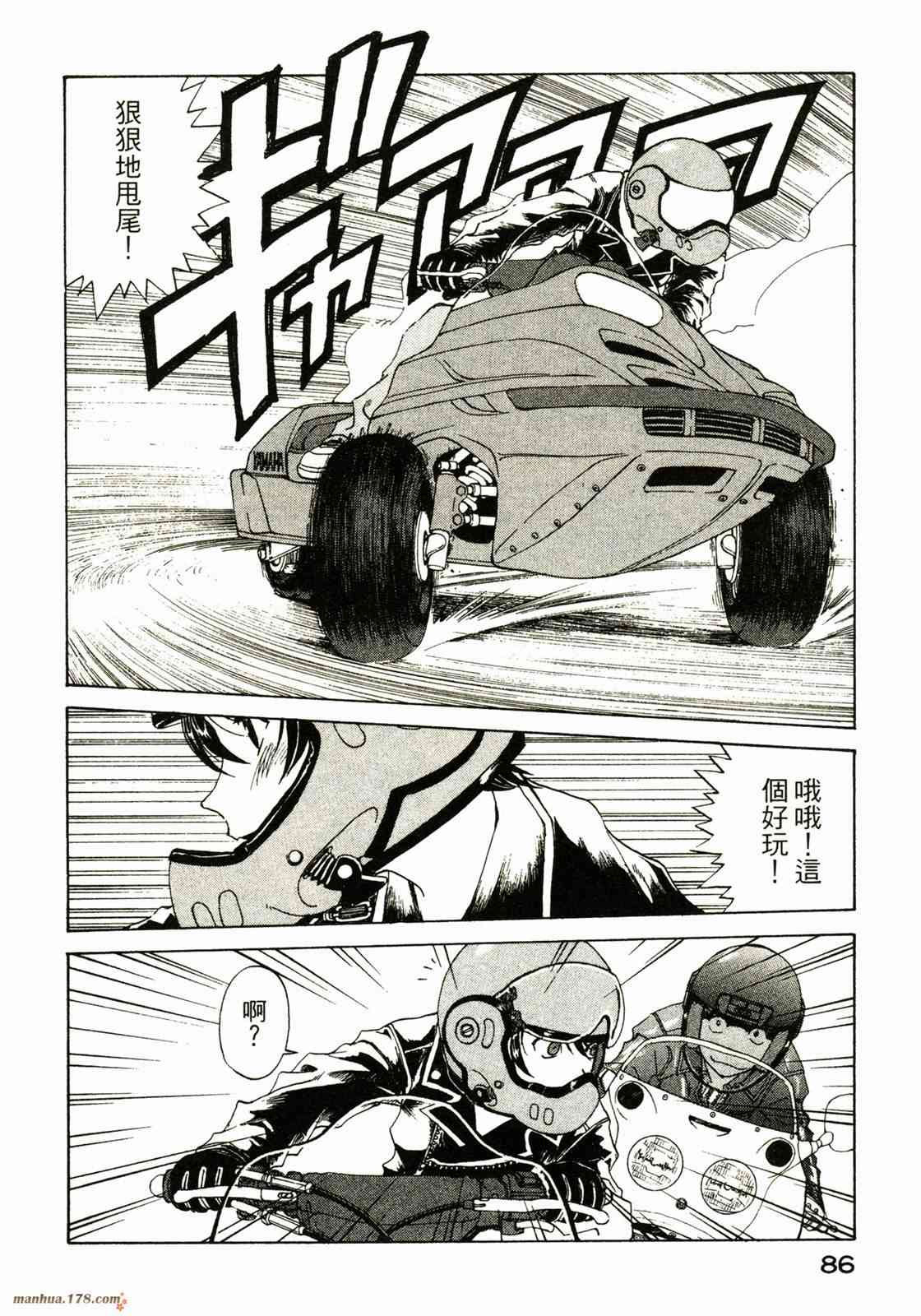 我的女神 33卷 第88页