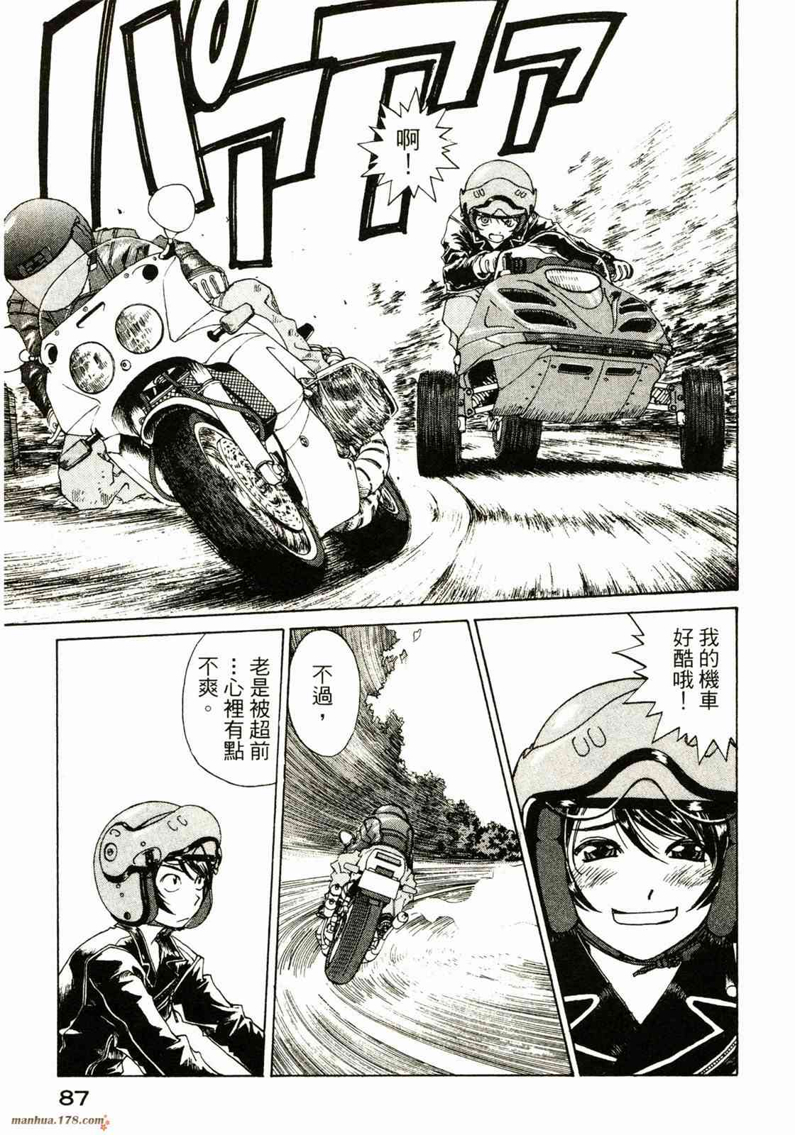 我的女神 33卷 第89页