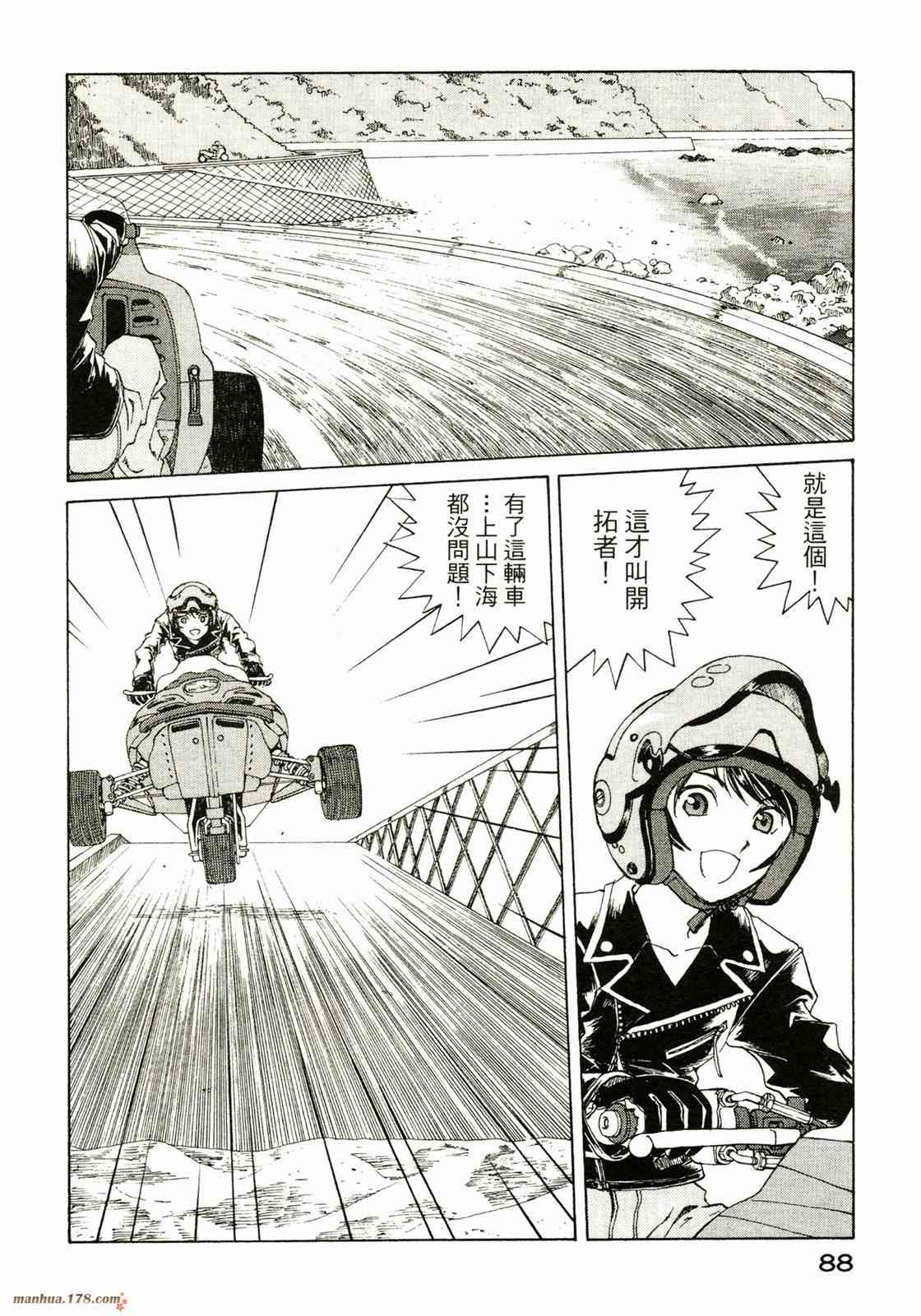 我的女神 33卷 第90页