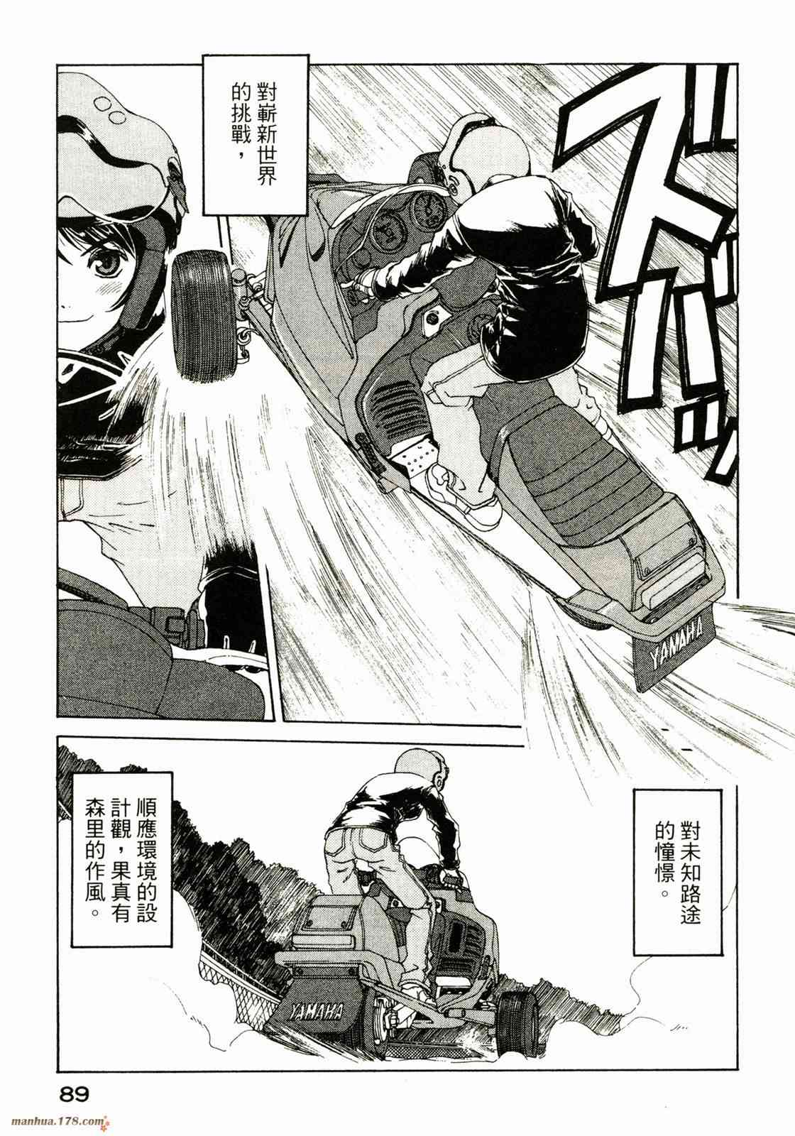 我的女神 33卷 第91页