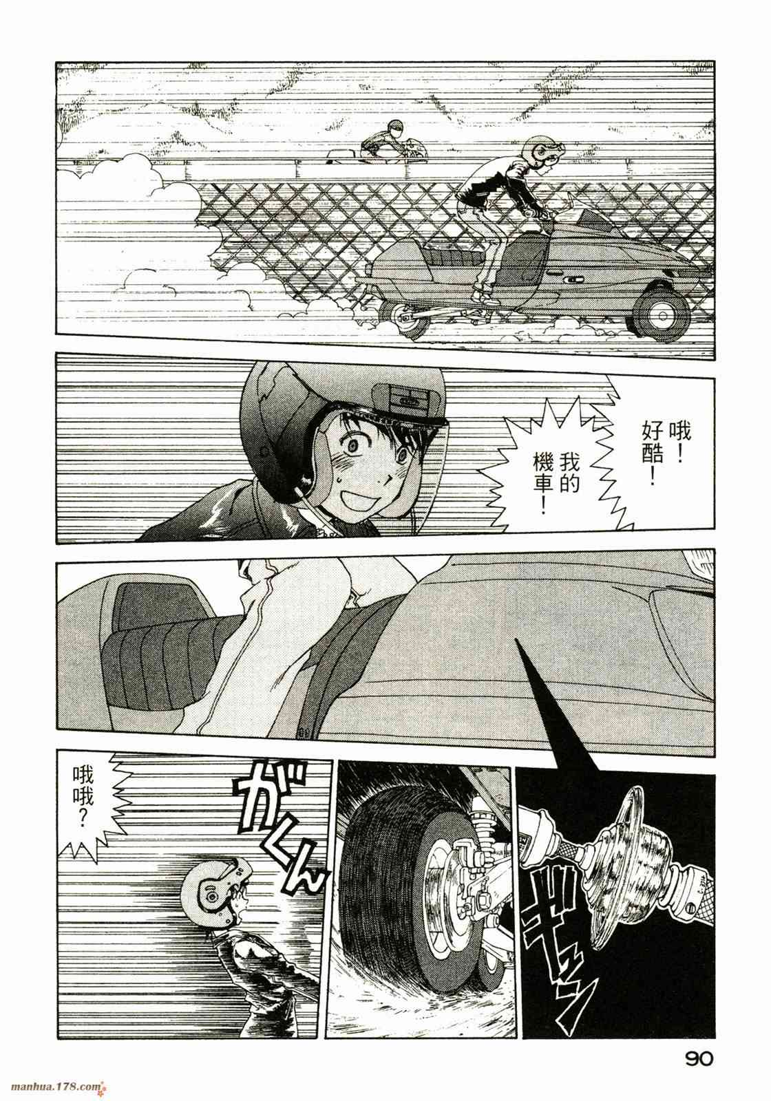 我的女神 33卷 第92页