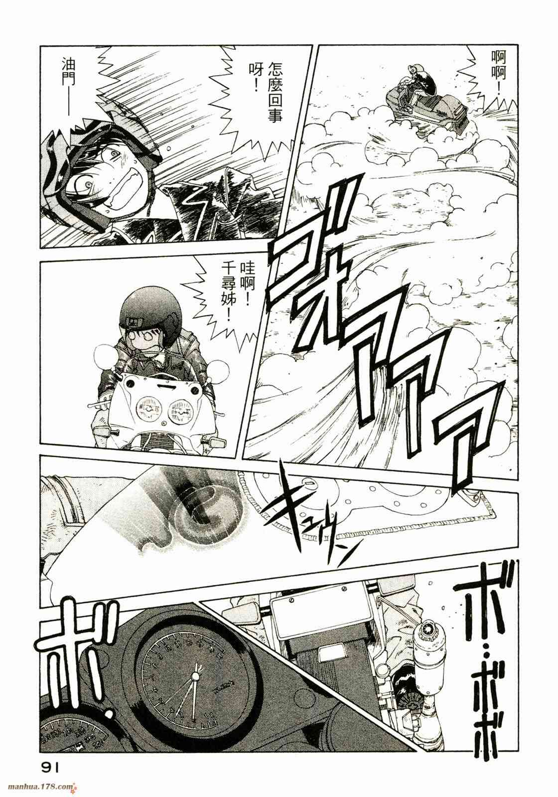 我的女神 33卷 第93页