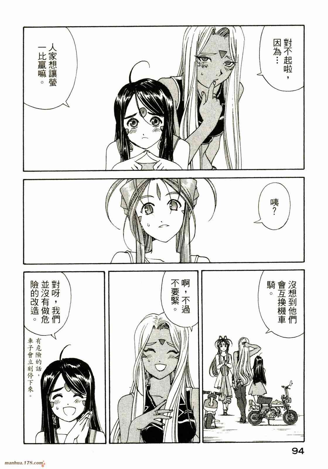 我的女神 33卷 第96页