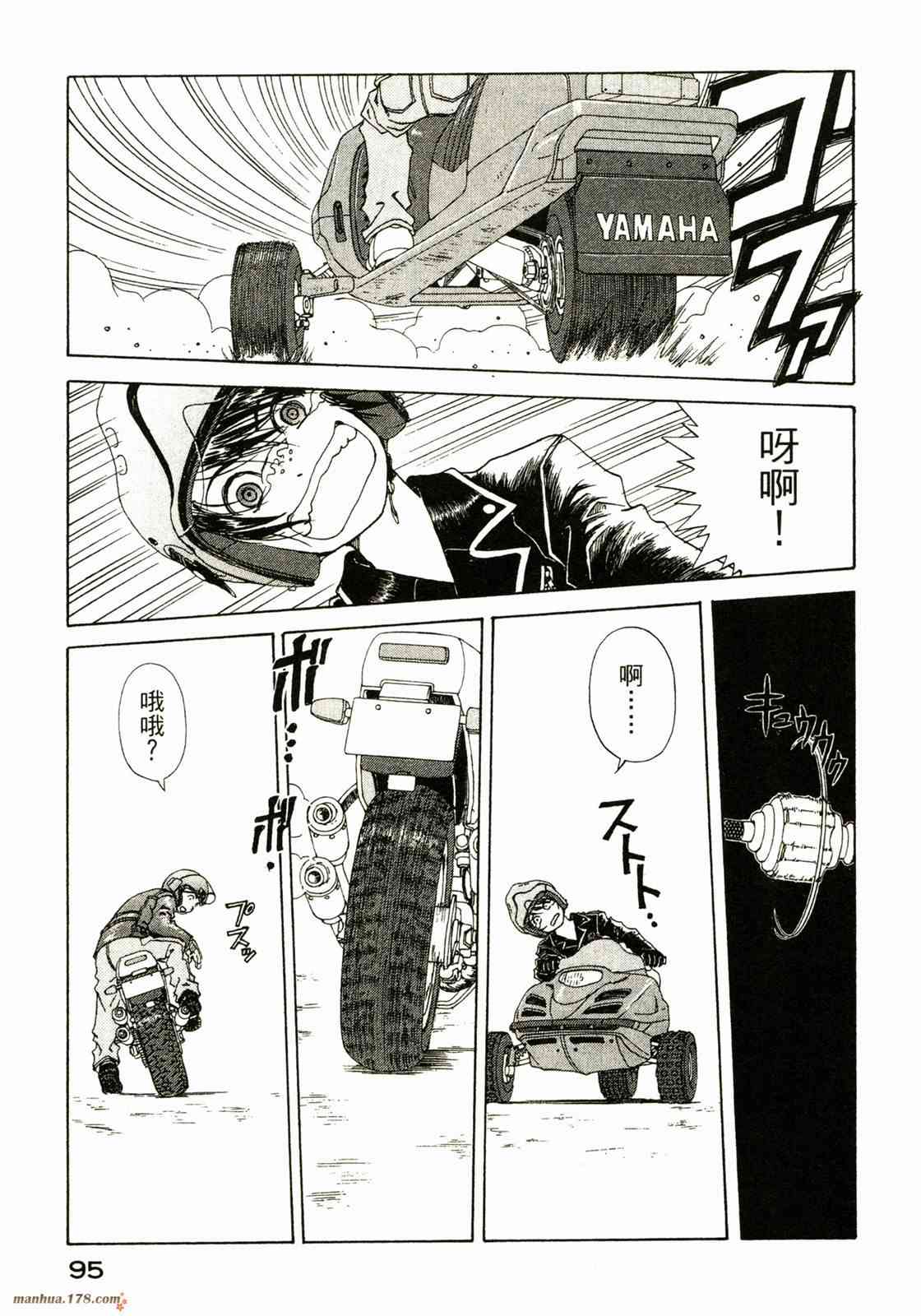 我的女神 33卷 第97页