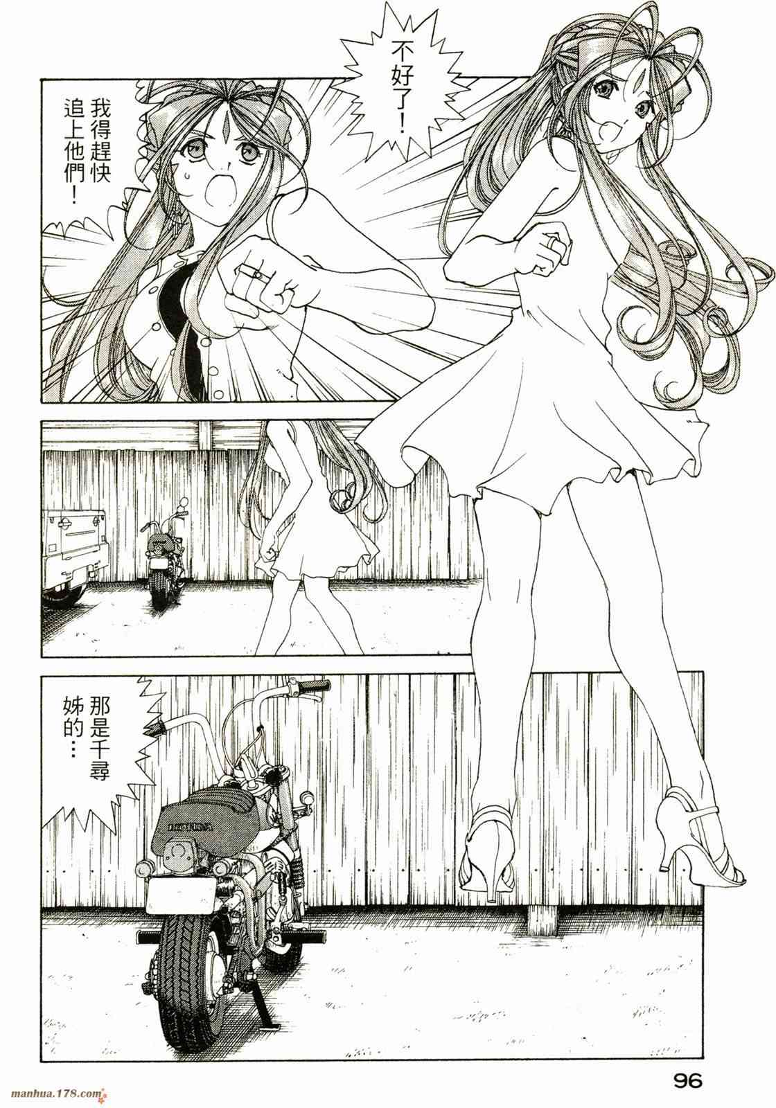 我的女神 33卷 第98页