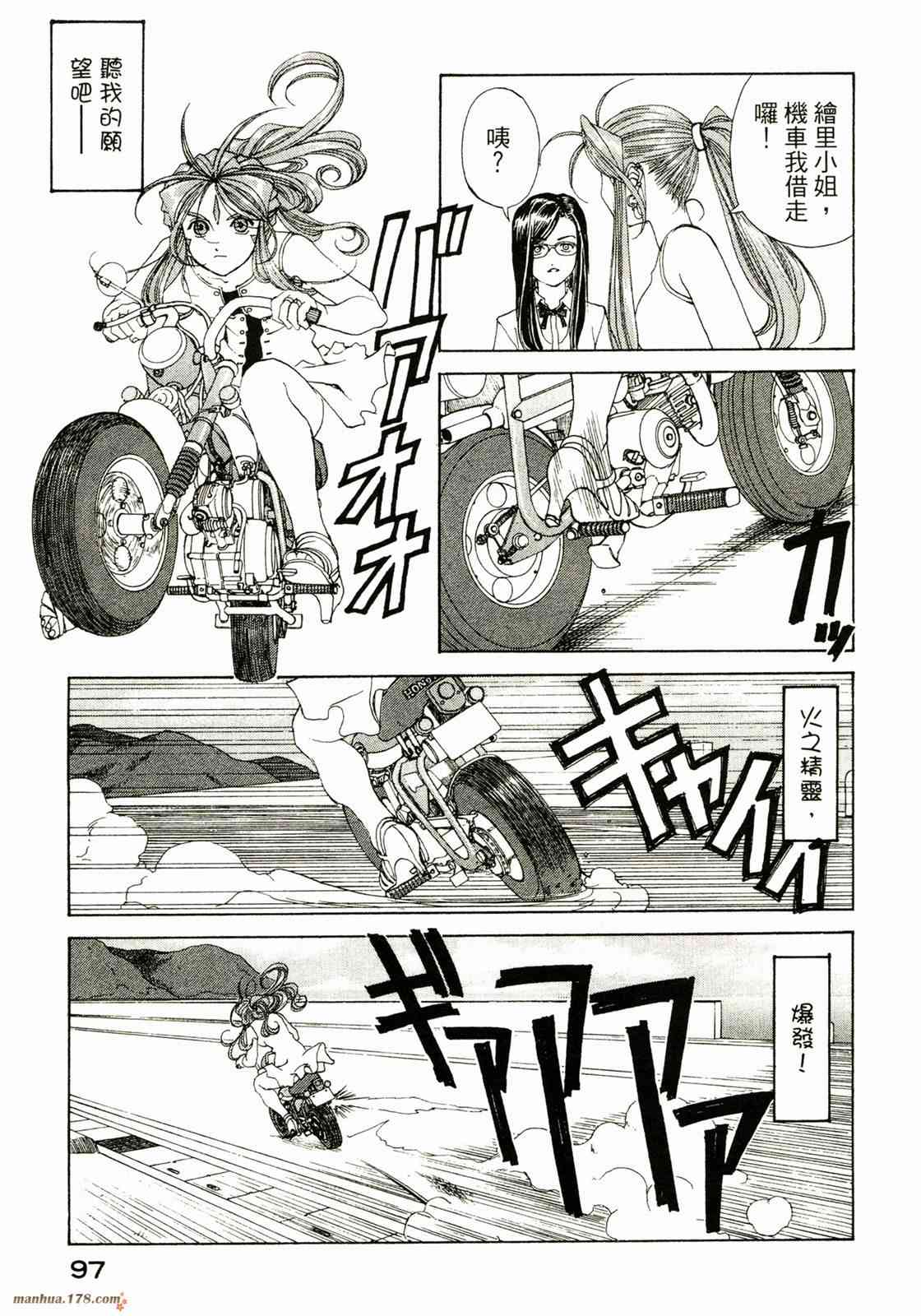 我的女神 33卷 第99页