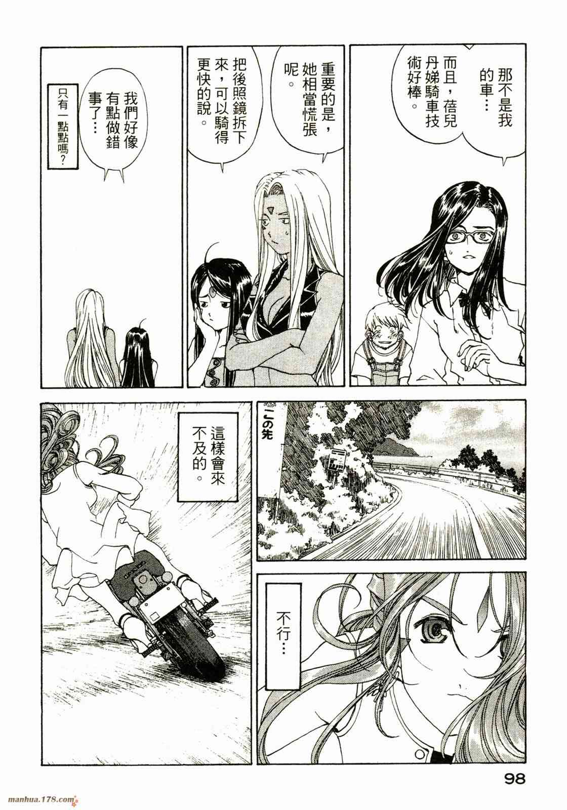 我的女神 33卷 第100页