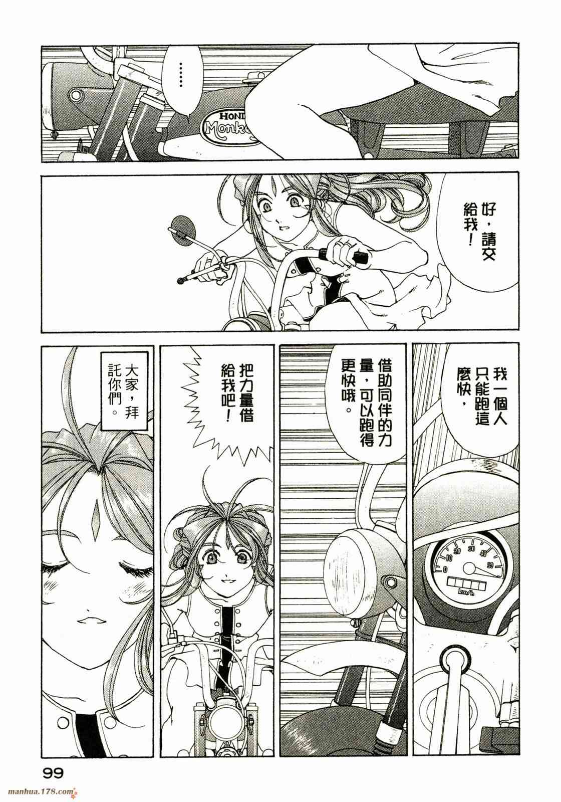 我的女神 33卷 第101页