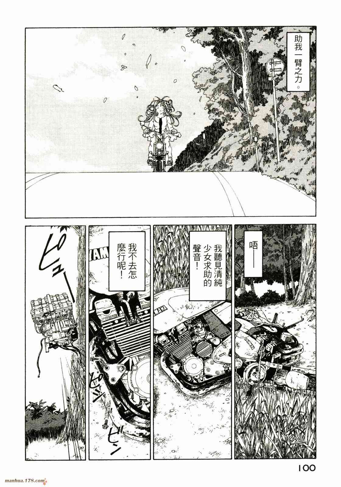 我的女神 33卷 第102页