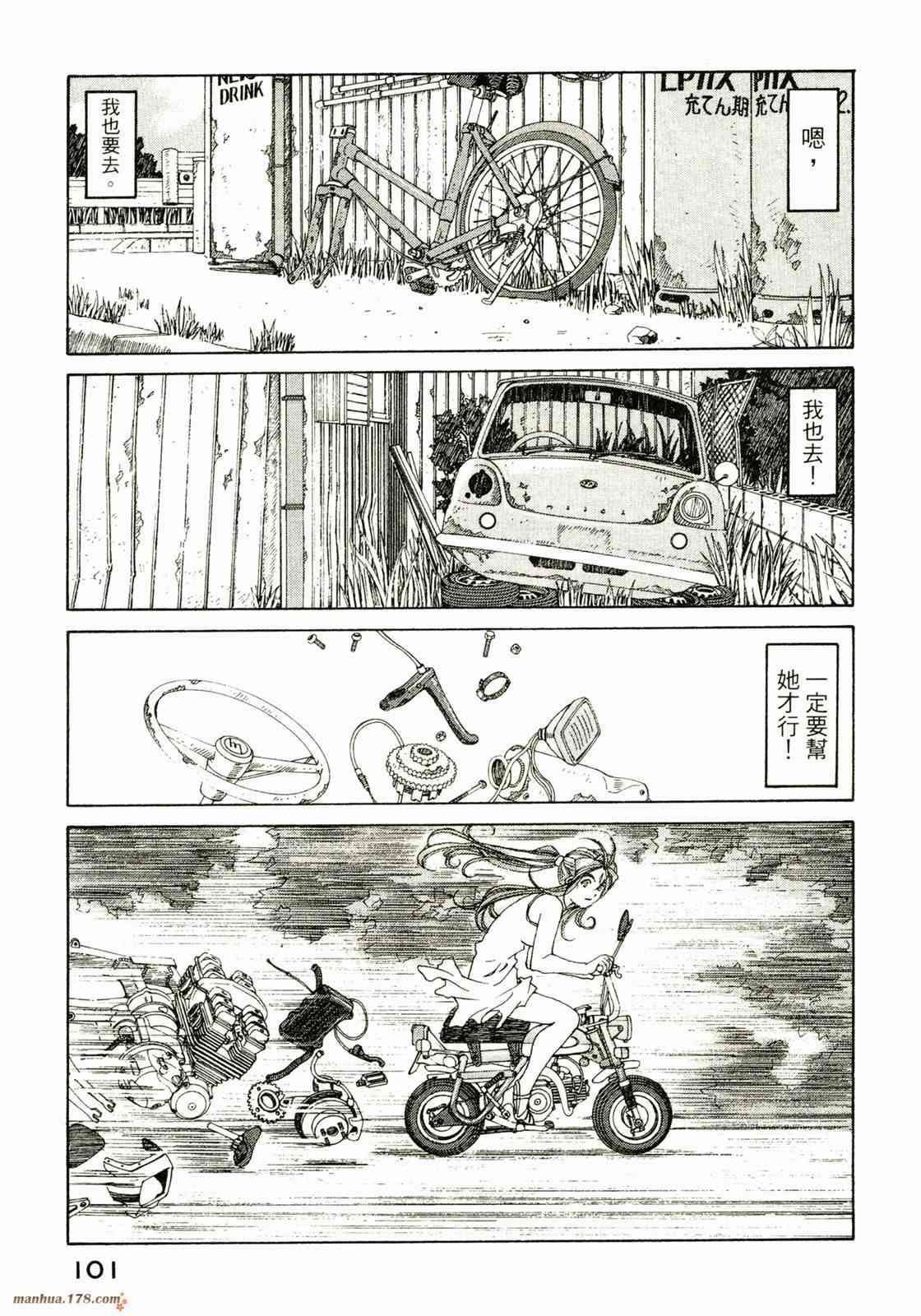 我的女神 33卷 第103页