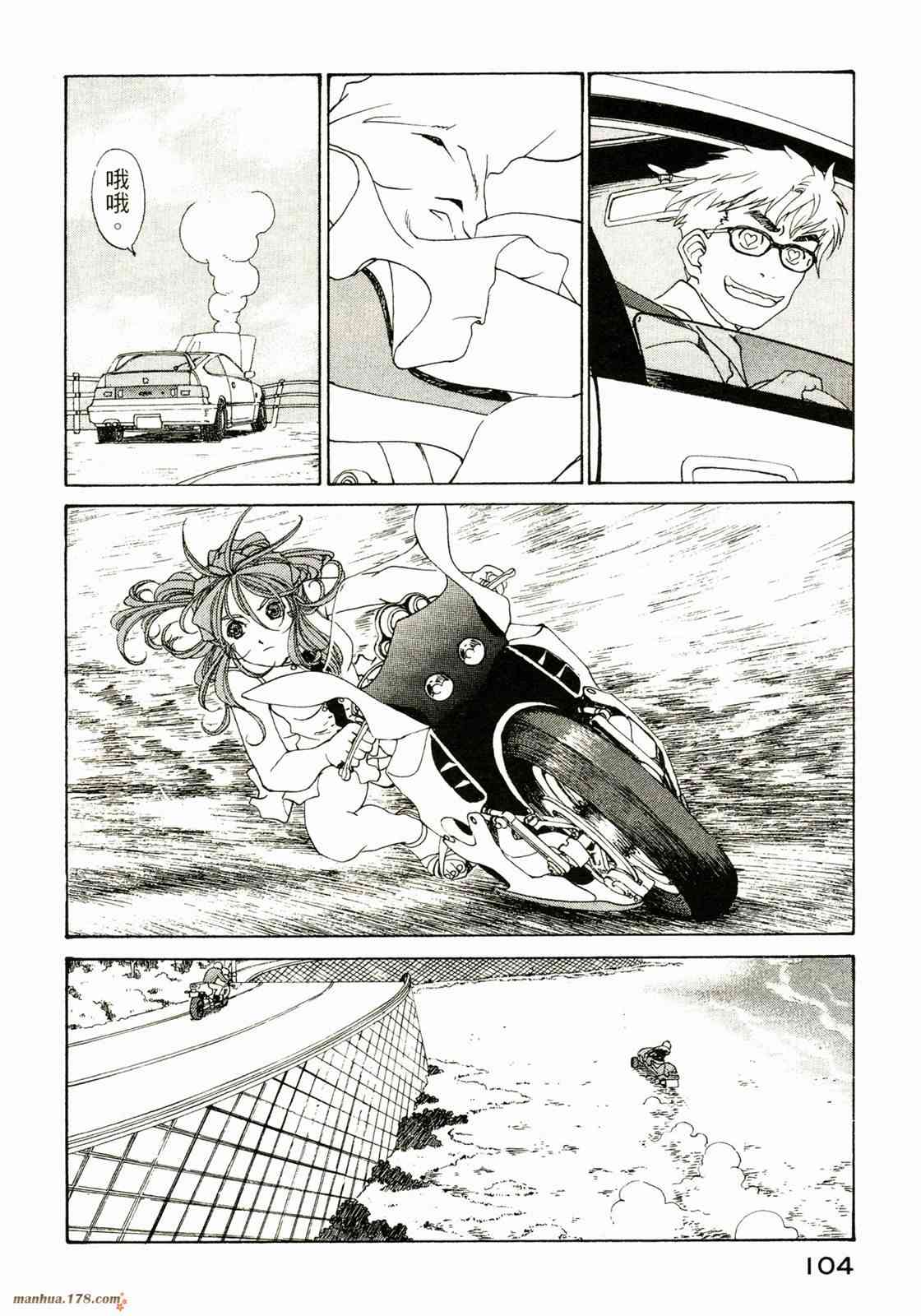 我的女神 33卷 第106页