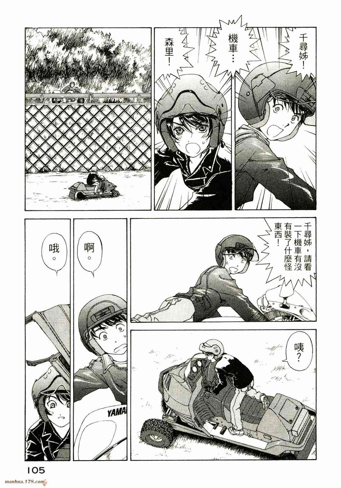 我的女神 33卷 第107页