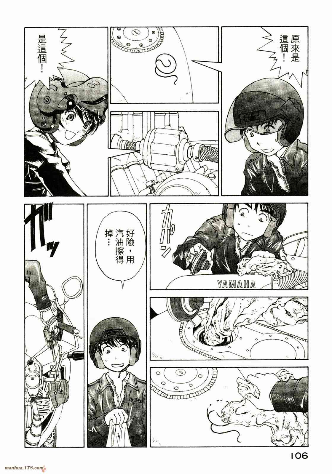 我的女神 33卷 第108页