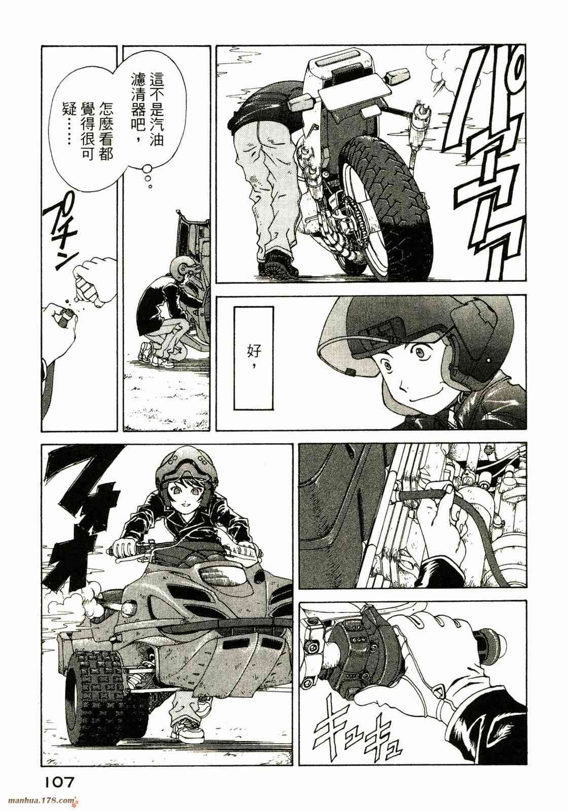 我的女神 33卷 第109页