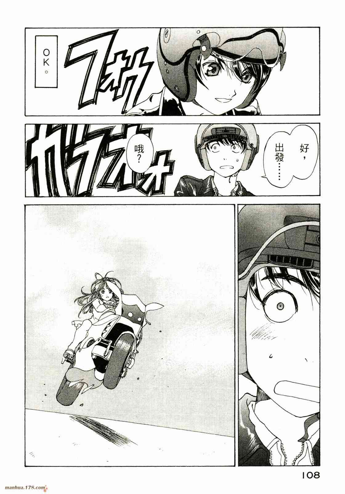 我的女神 33卷 第110页