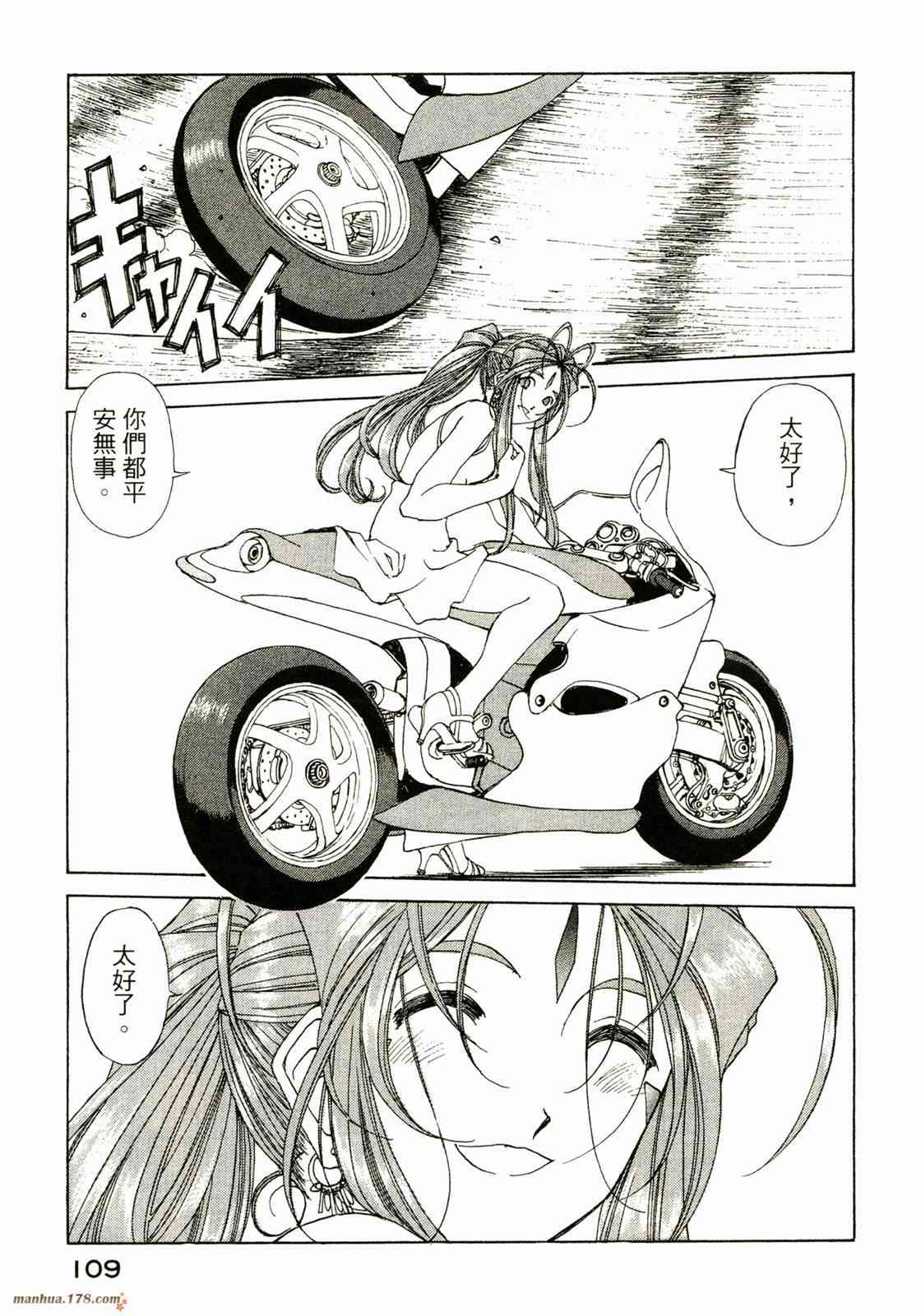 我的女神 33卷 第111页