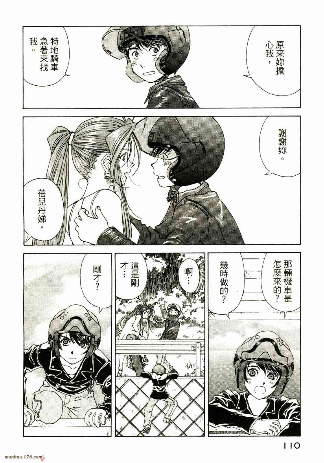 我的女神 33卷 第112页