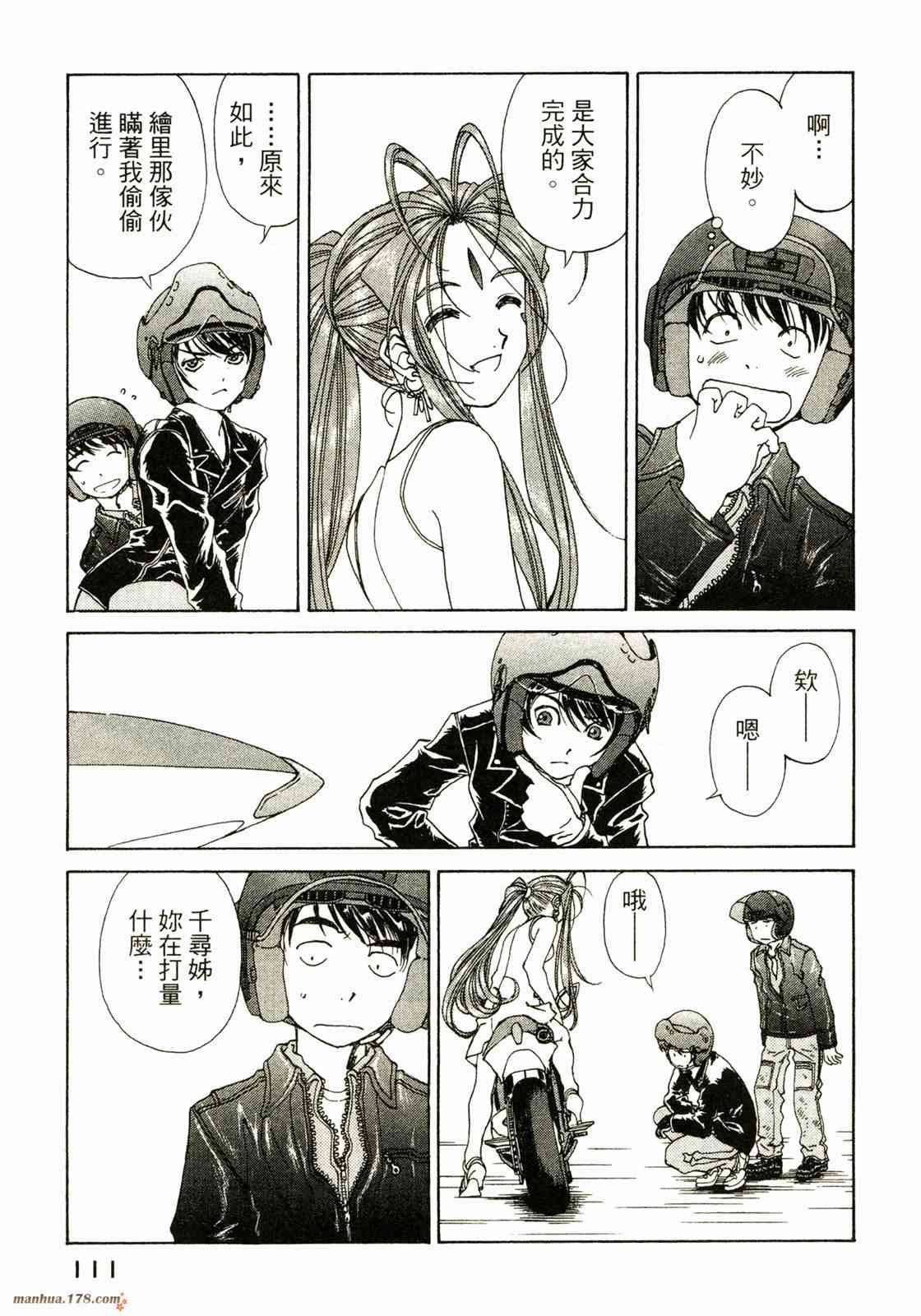 我的女神 33卷 第113页