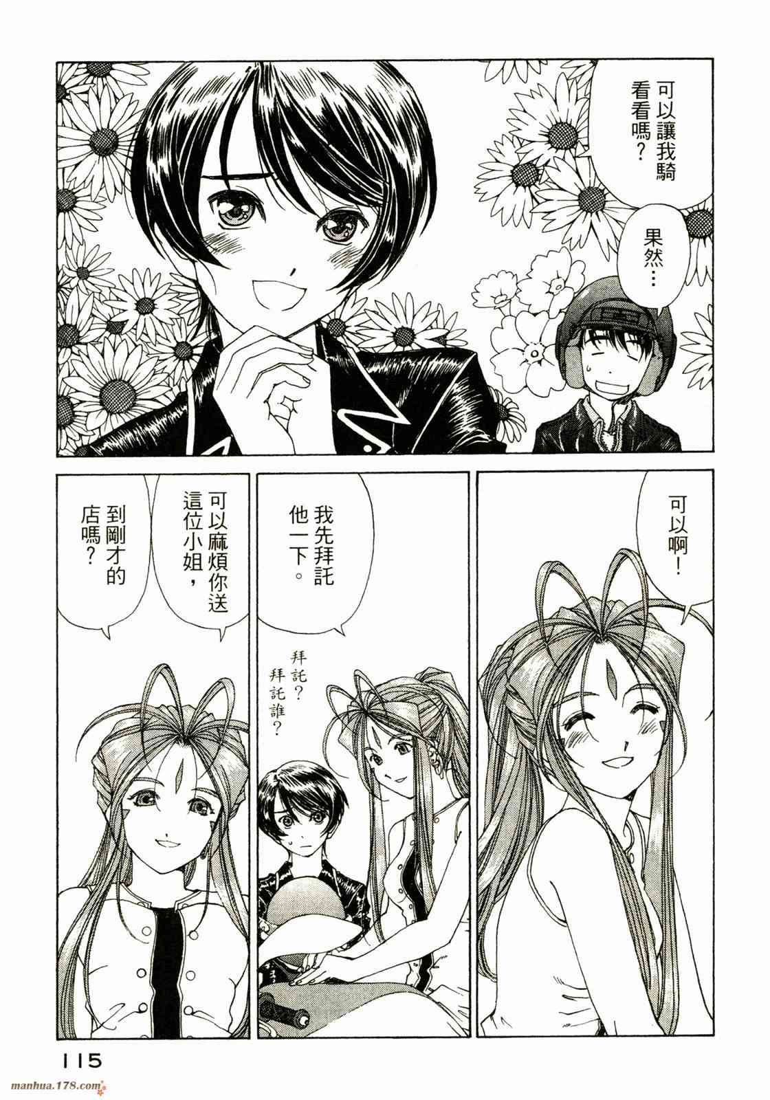 我的女神 33卷 第117页