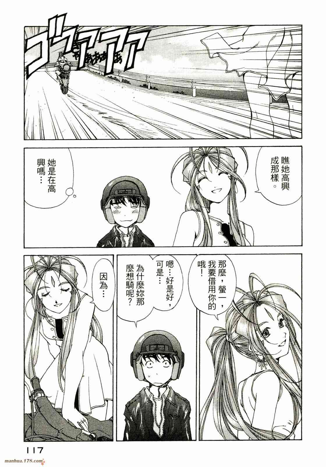 我的女神 33卷 第119页