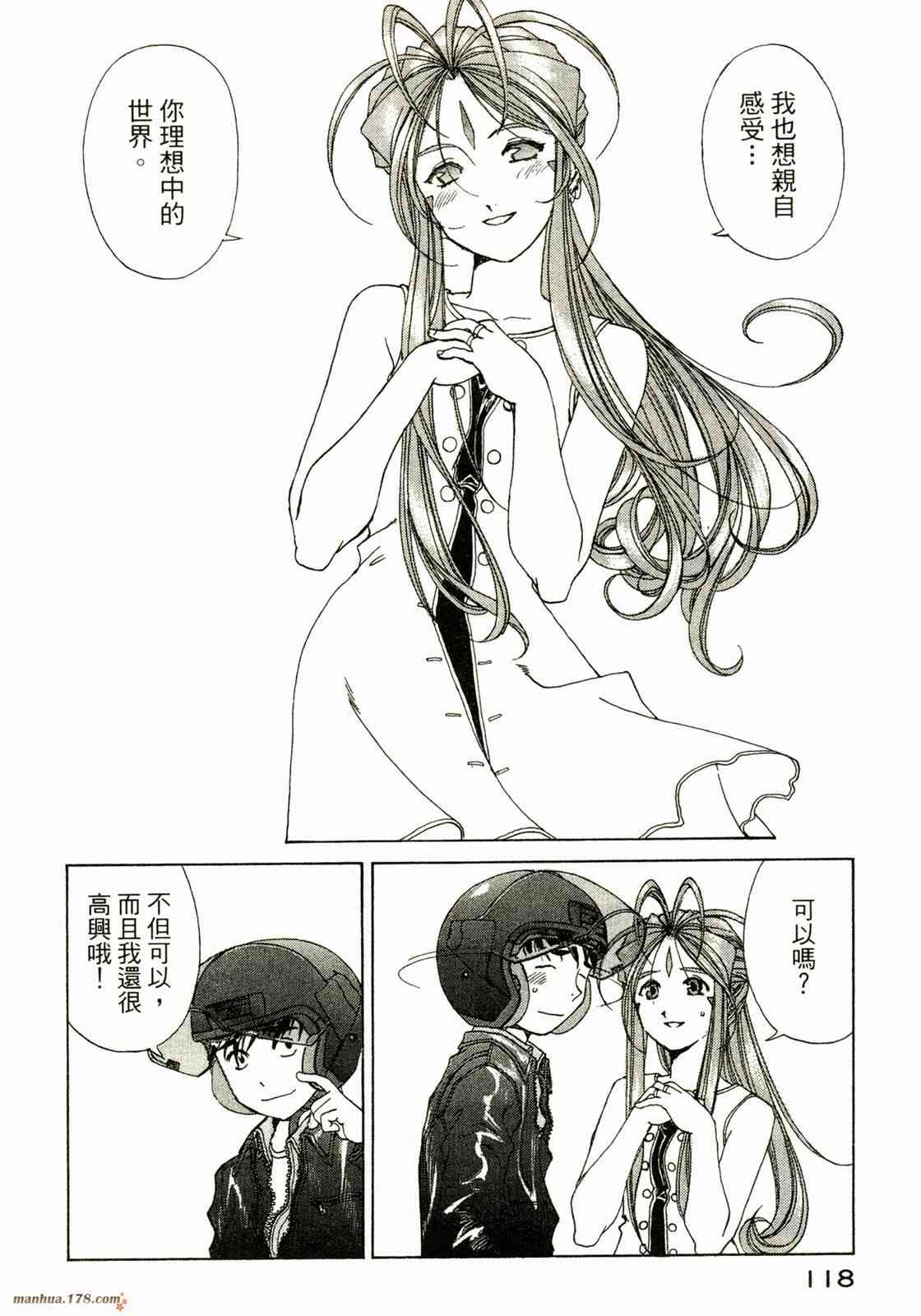 我的女神 33卷 第120页