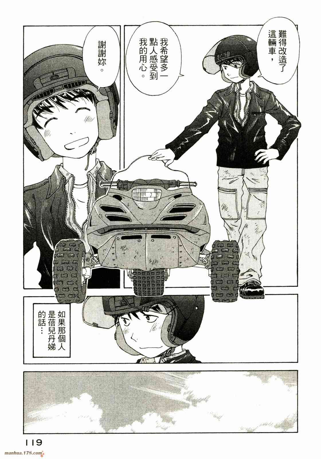 我的女神 33卷 第121页