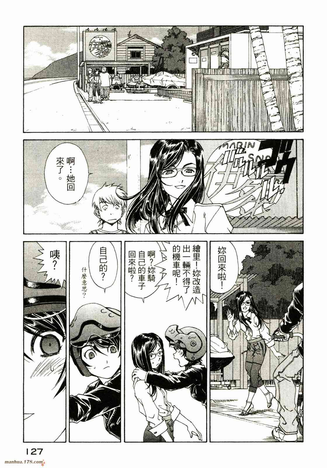 我的女神 33卷 第128页